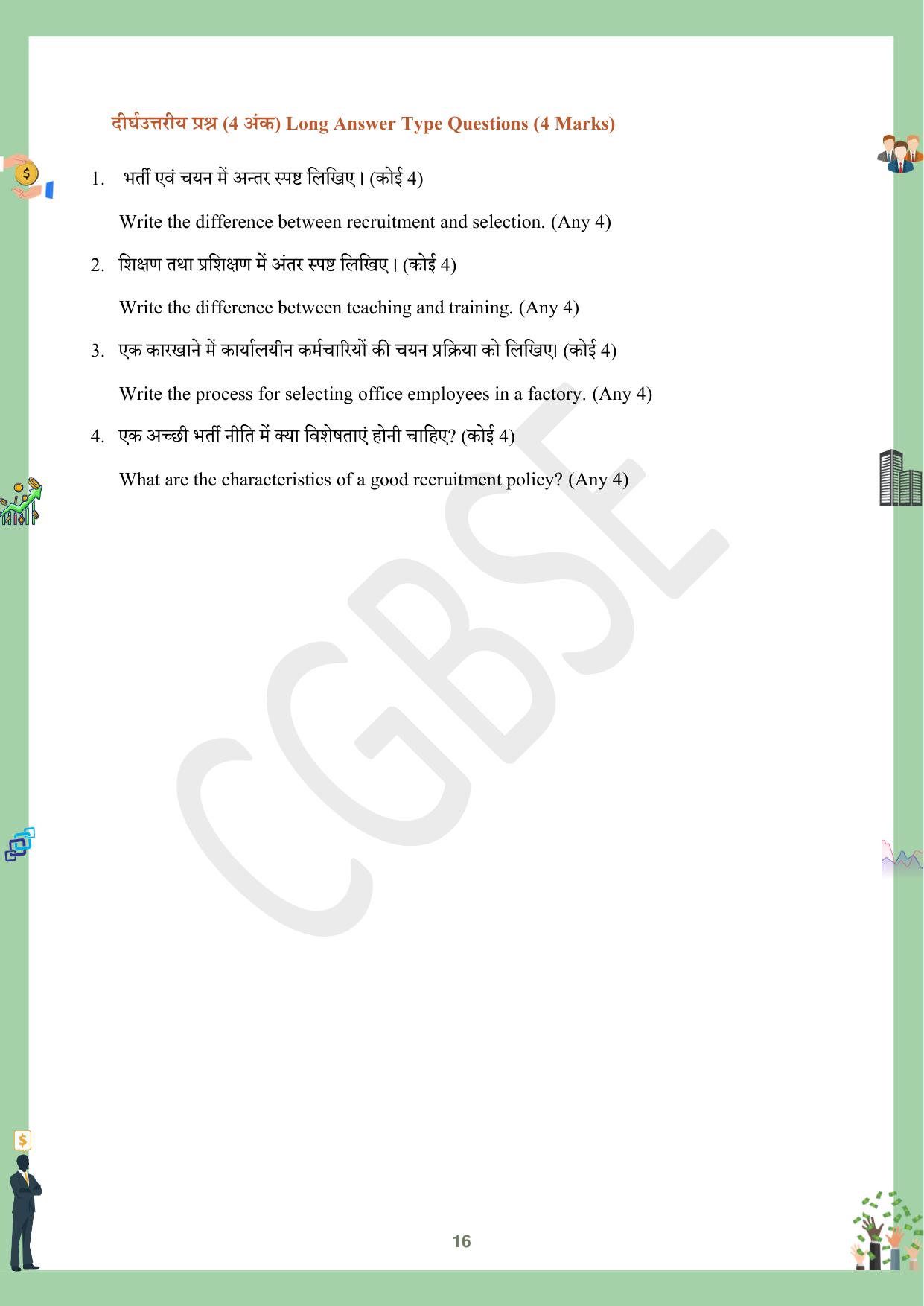 CGBSE Board Class 12 Business Studies व्यावसाय अध्ययन  2023-2024 Question Bank - Page 16