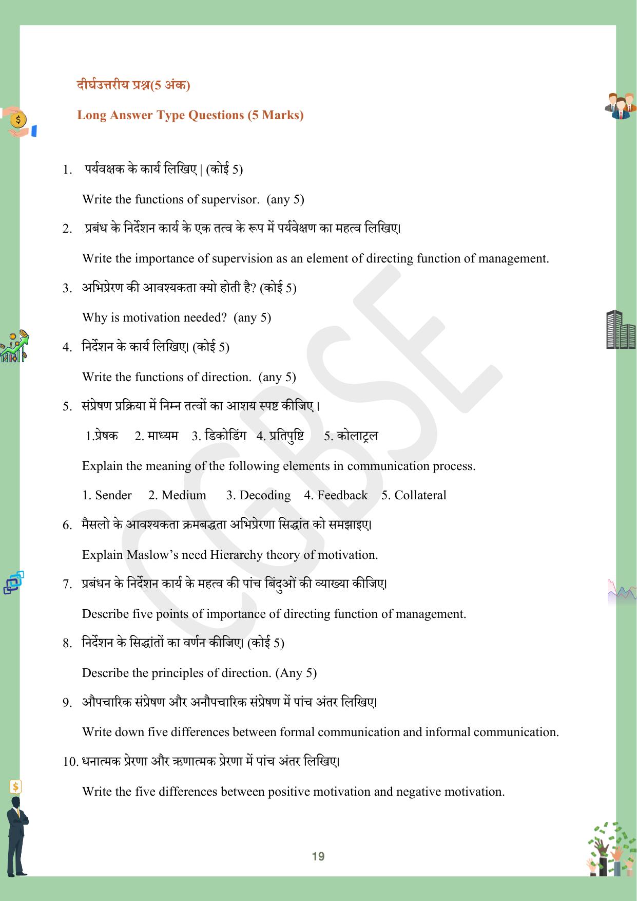 CGBSE Board Class 12 Business Studies व्यावसाय अध्ययन  2023-2024 Question Bank - Page 19