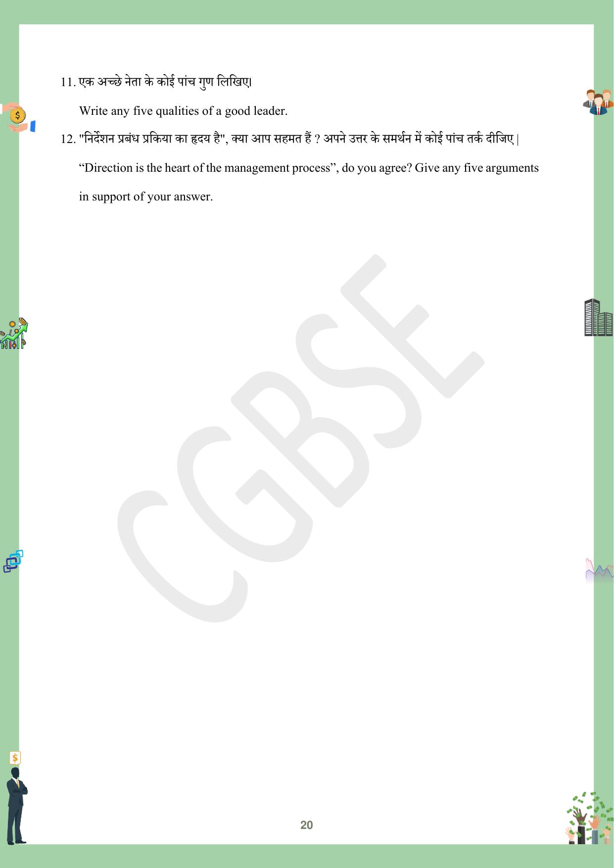 CGBSE Board Class 12 Business Studies व्यावसाय अध्ययन  2023-2024 Question Bank - Page 20