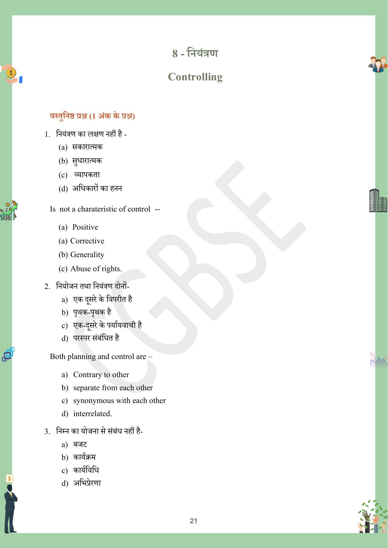 CGBSE Board Class 12 Business Studies व्यावसाय अध्ययन  2023-2024 Question Bank - Page 21