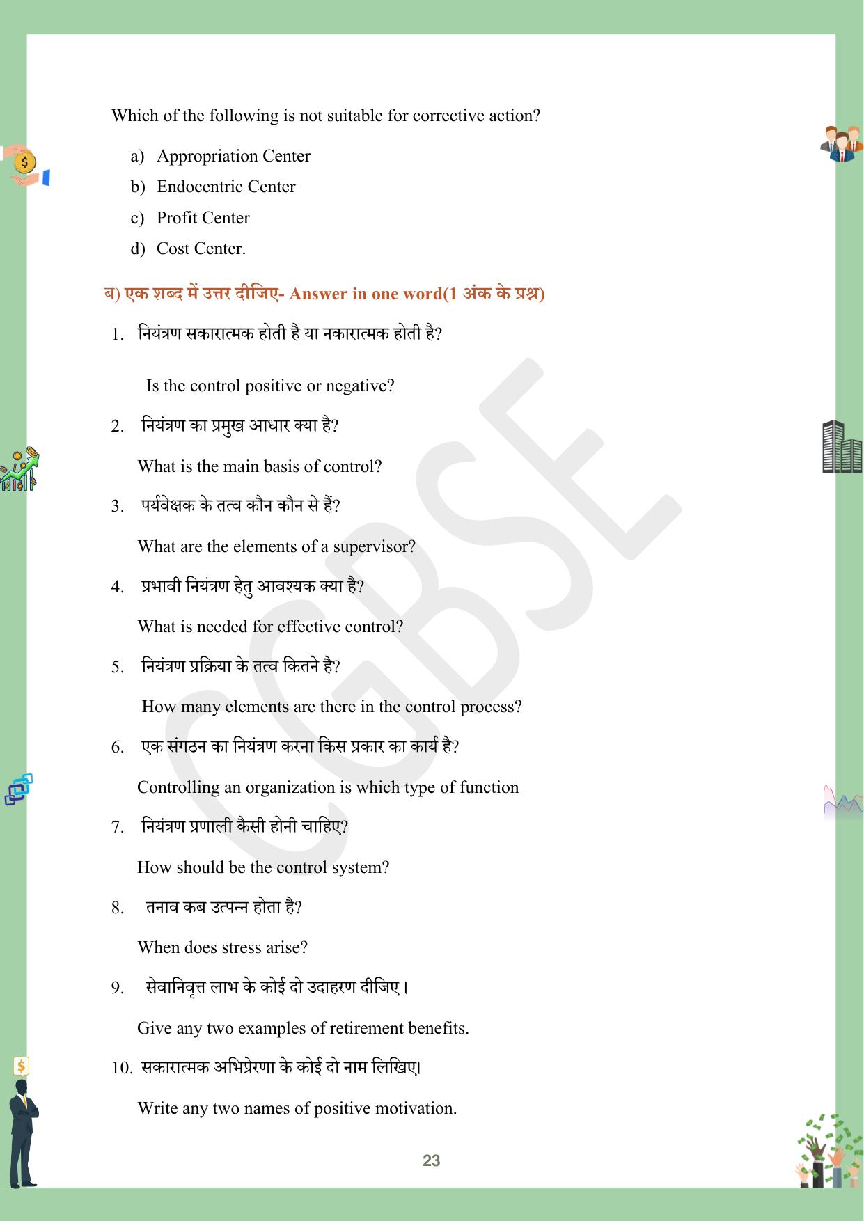 CGBSE Board Class 12 Business Studies व्यावसाय अध्ययन  2023-2024 Question Bank - Page 23