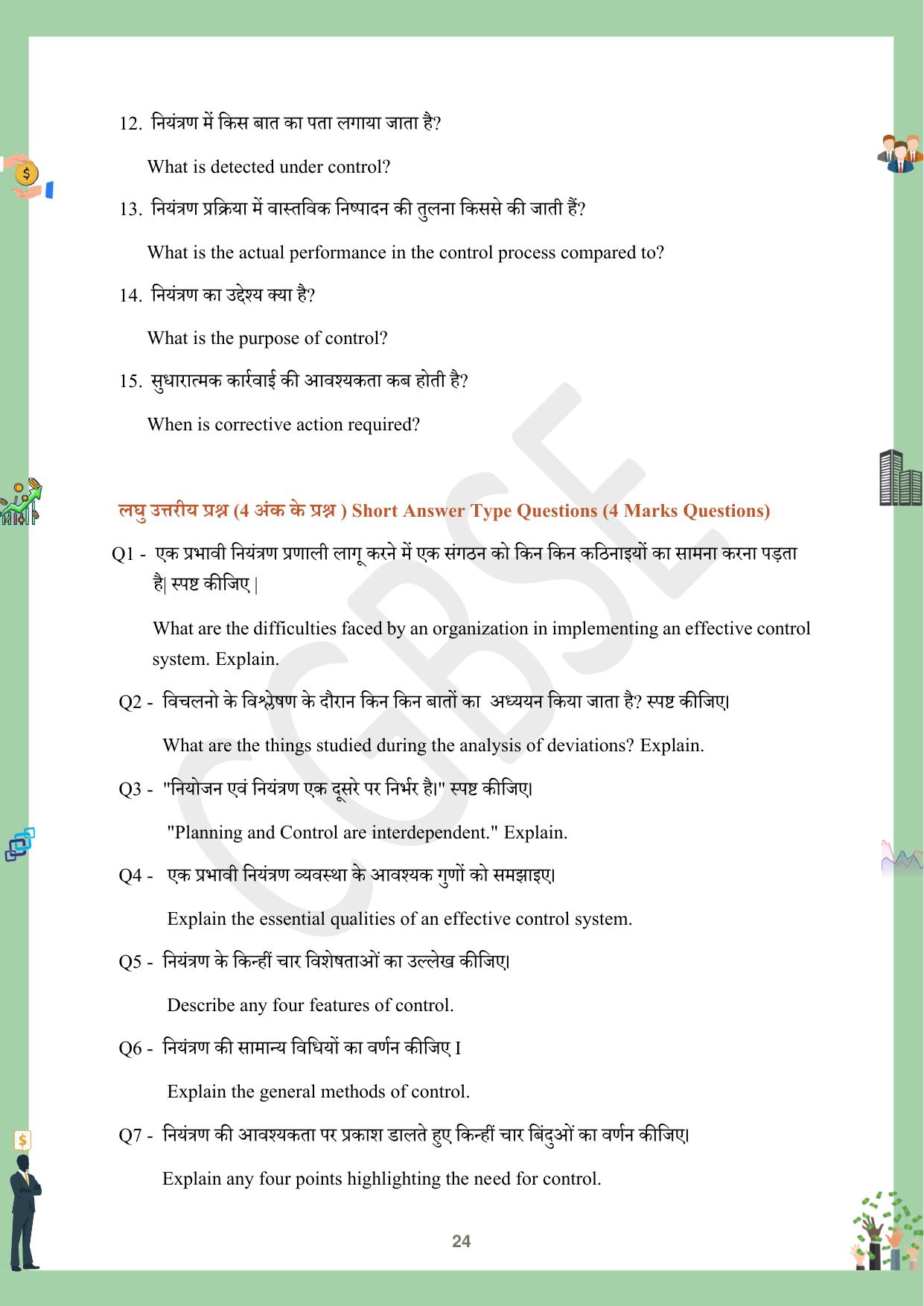 CGBSE Board Class 12 Business Studies व्यावसाय अध्ययन  2023-2024 Question Bank - Page 24