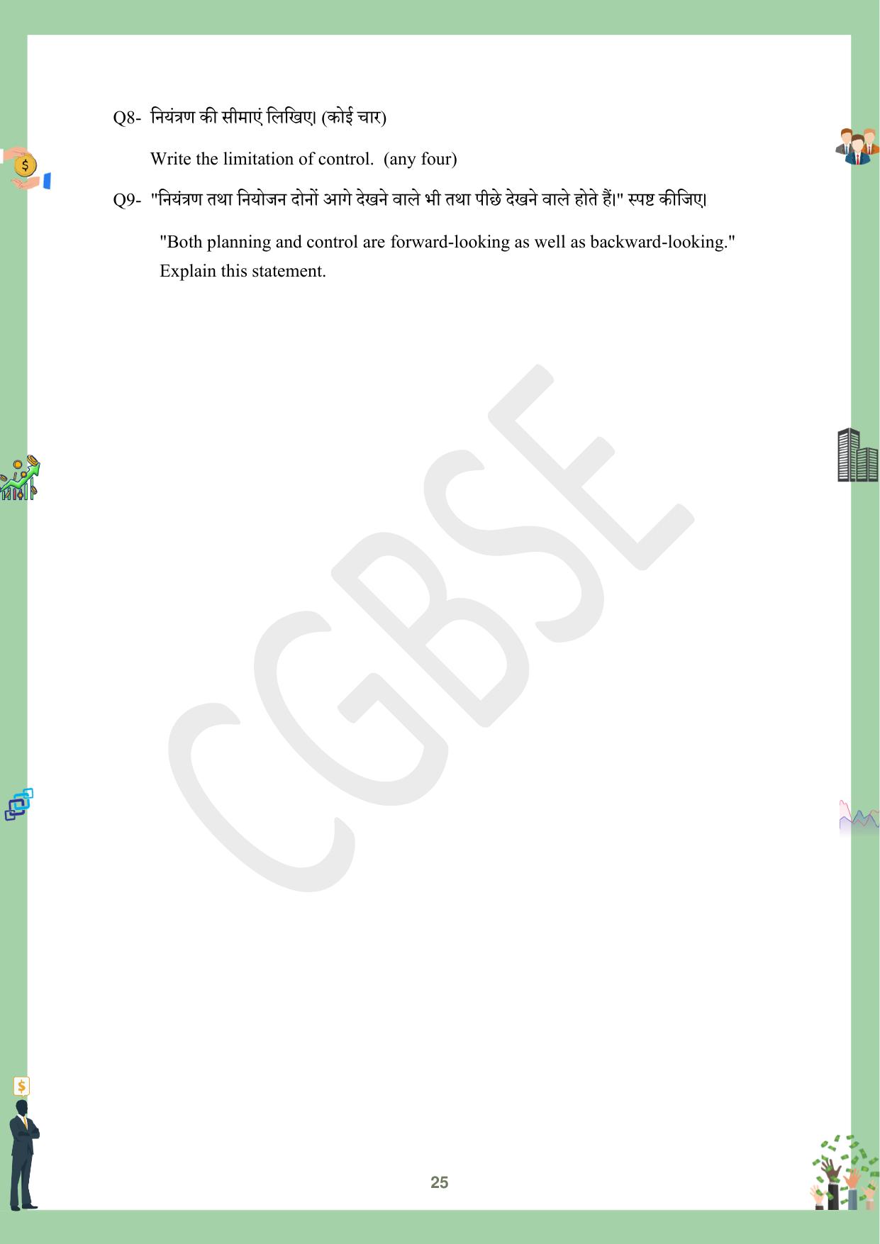 CGBSE Board Class 12 Business Studies व्यावसाय अध्ययन  2023-2024 Question Bank - Page 25