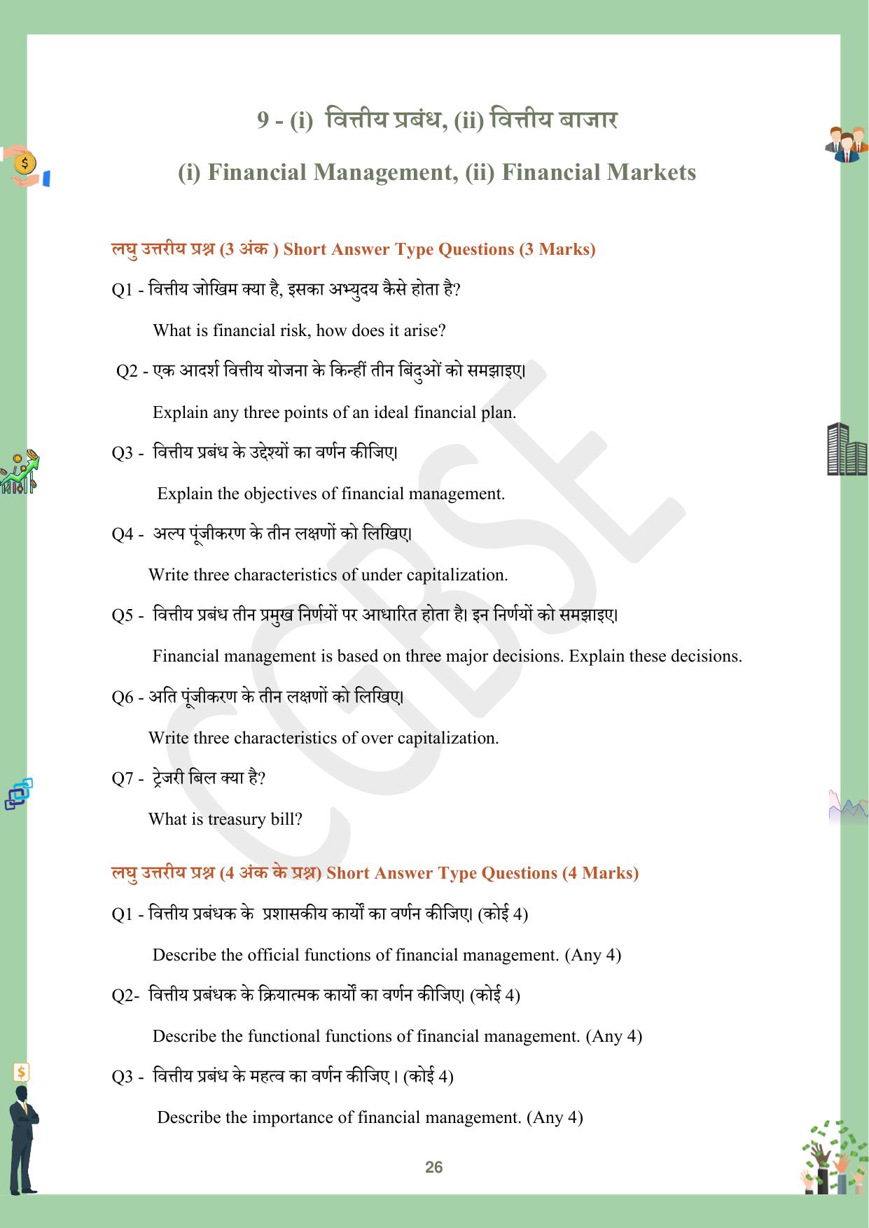 CGBSE Board Class 12 Business Studies व्यावसाय अध्ययन  2023-2024 Question Bank - Page 26