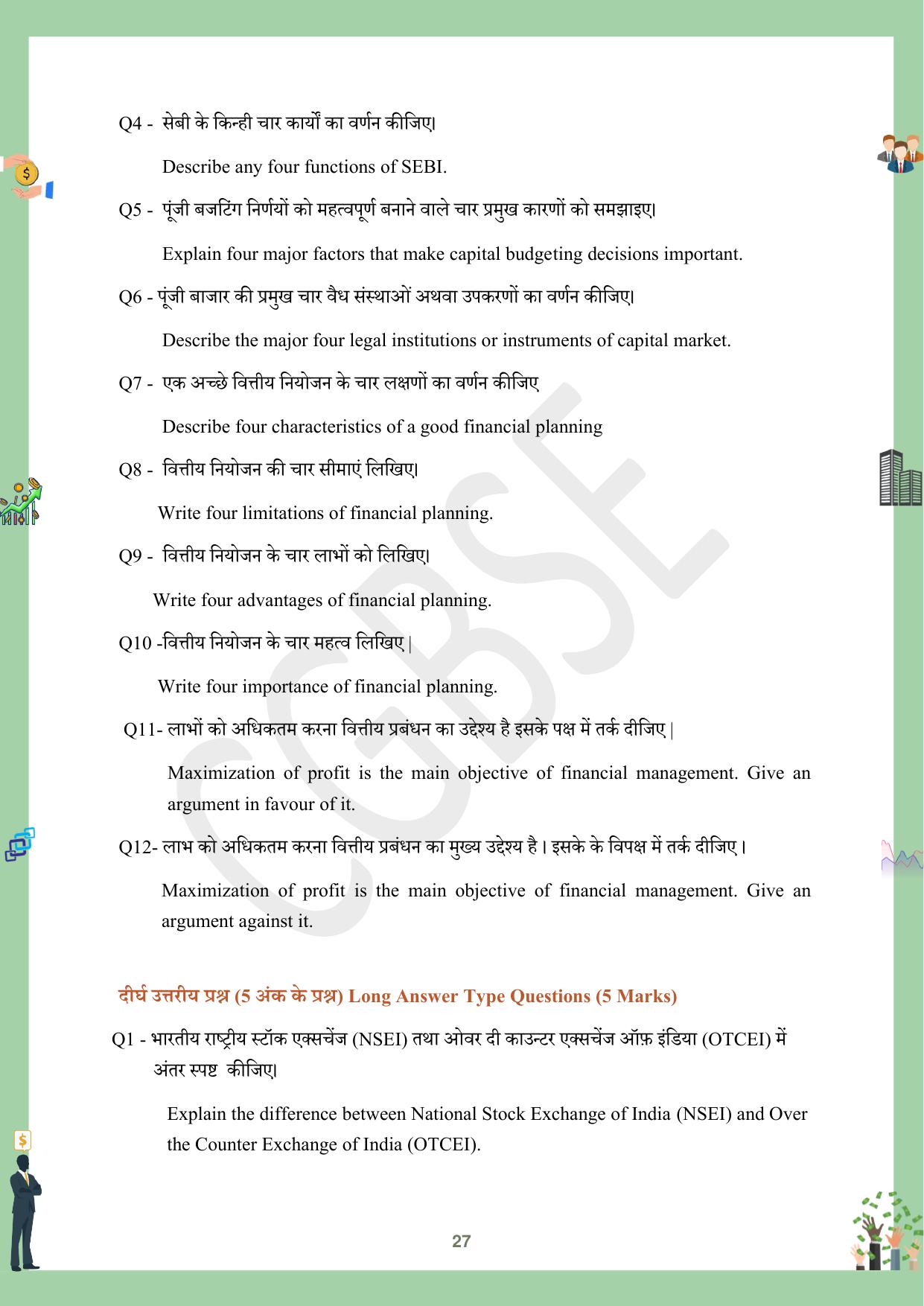 CGBSE Board Class 12 Business Studies व्यावसाय अध्ययन  2023-2024 Question Bank - Page 27