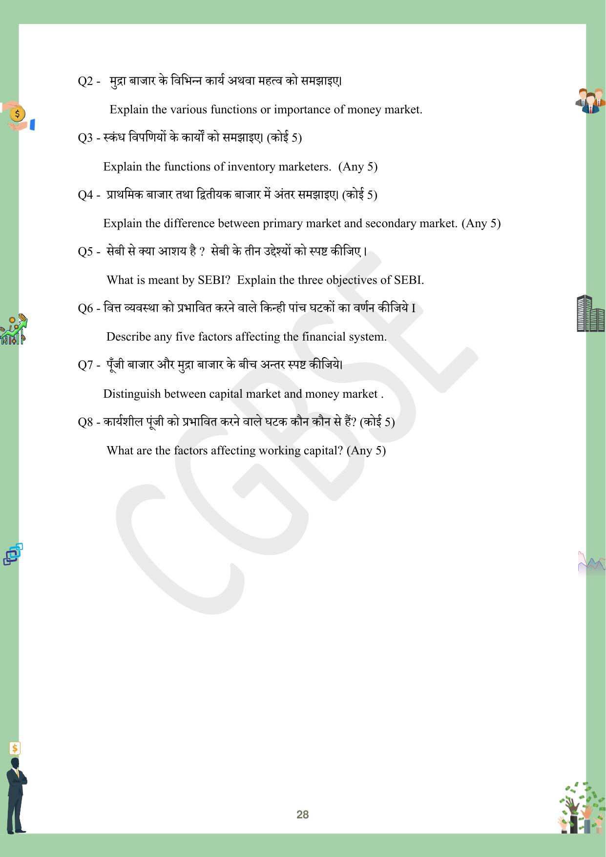 CGBSE Board Class 12 Business Studies व्यावसाय अध्ययन  2023-2024 Question Bank - Page 28