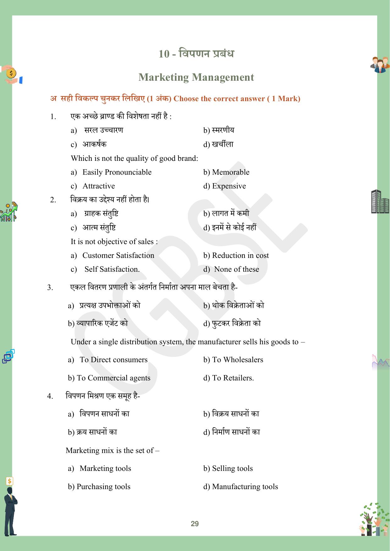 CGBSE Board Class 12 Business Studies व्यावसाय अध्ययन  2023-2024 Question Bank - Page 29