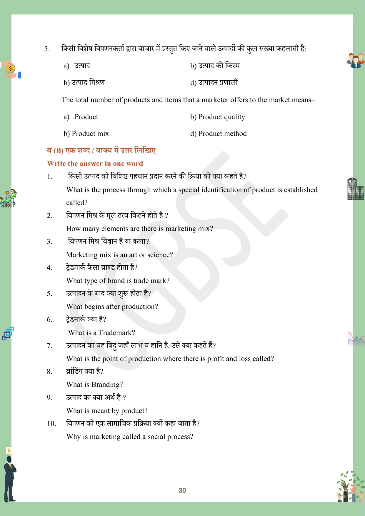 CGBSE Board Class 12 Business Studies व्यावसाय अध्ययन  2023-2024 Question Bank - Page 30