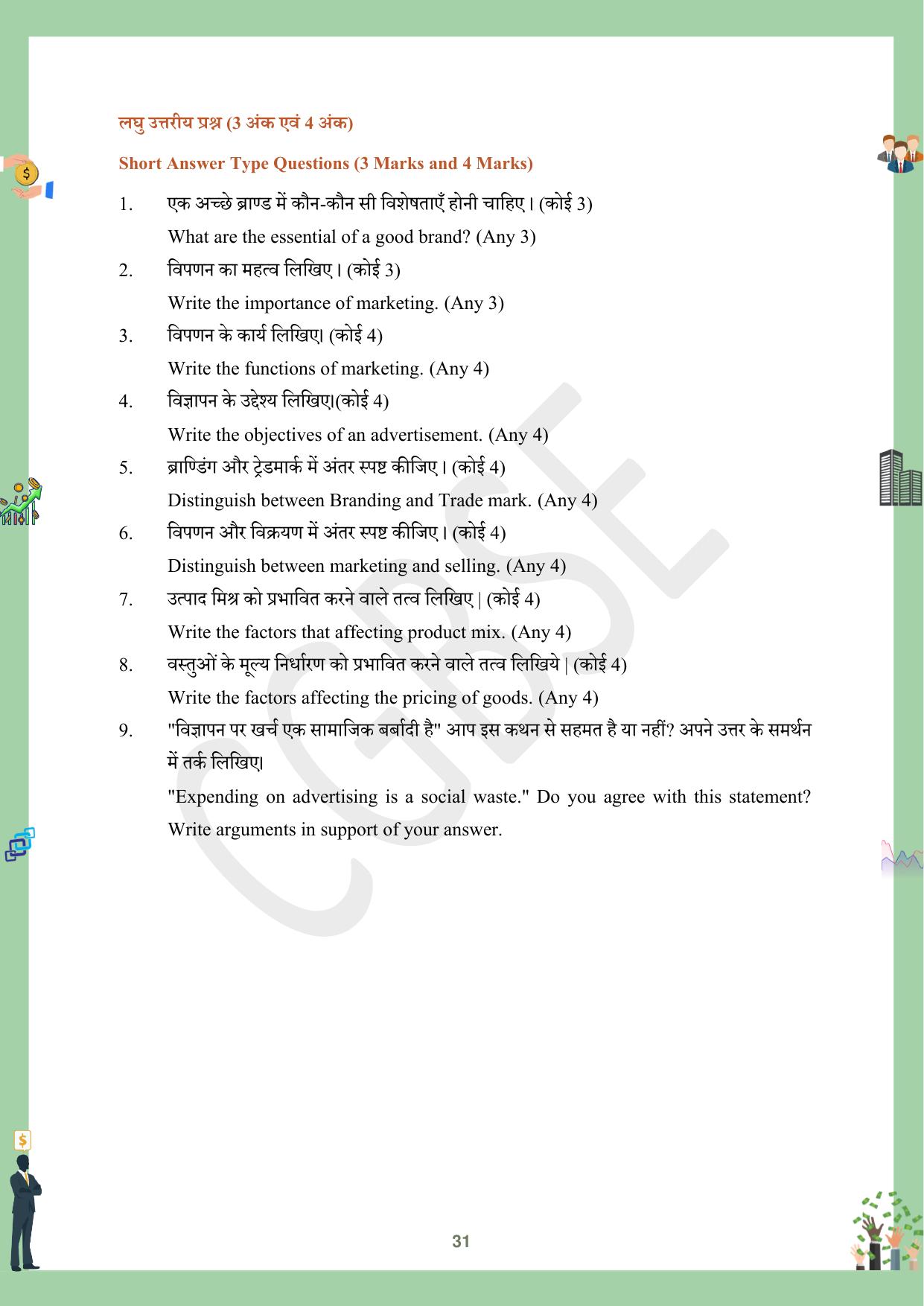 CGBSE Board Class 12 Business Studies व्यावसाय अध्ययन  2023-2024 Question Bank - Page 31