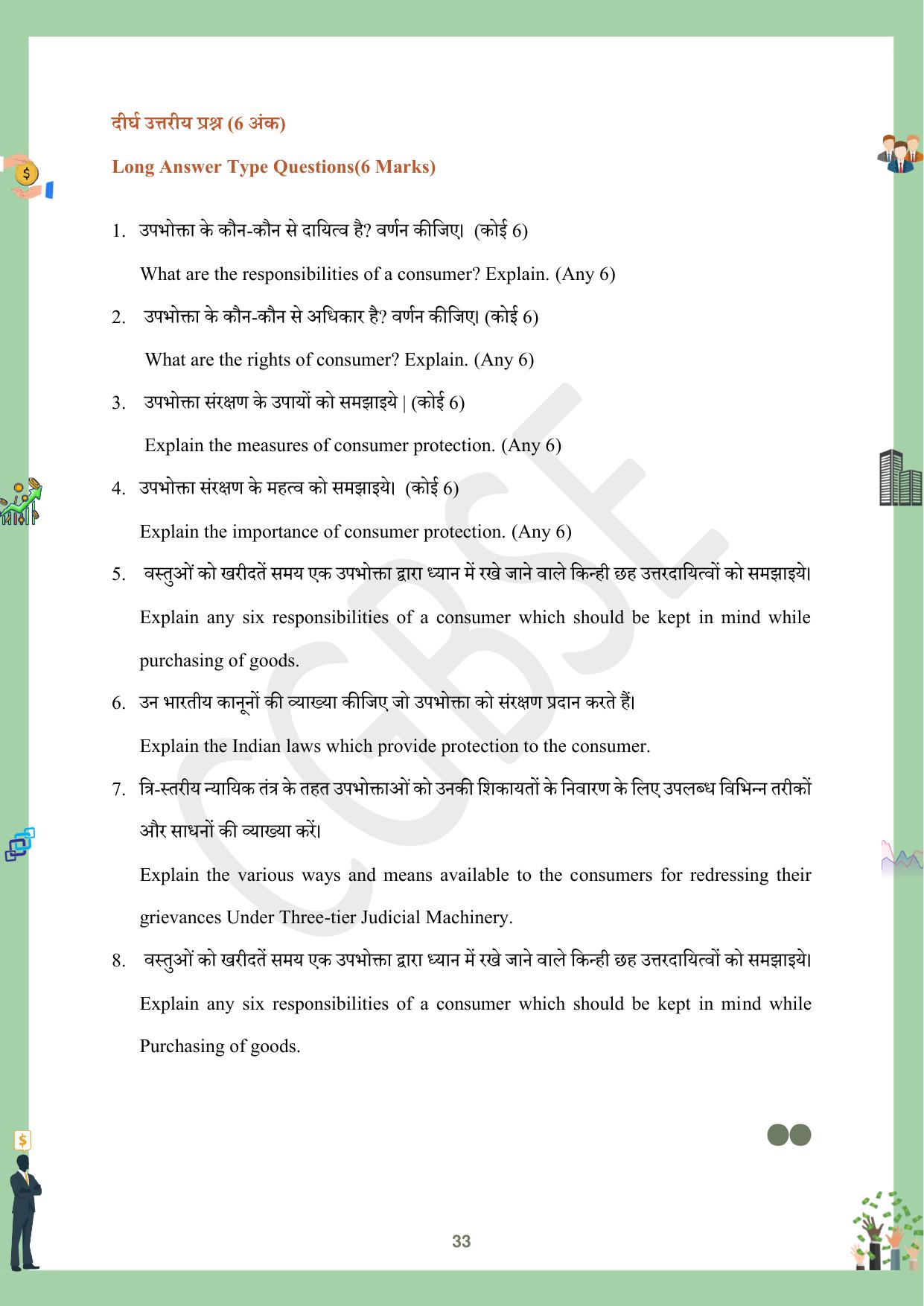 CGBSE Board Class 12 Business Studies व्यावसाय अध्ययन  2023-2024 Question Bank - Page 33