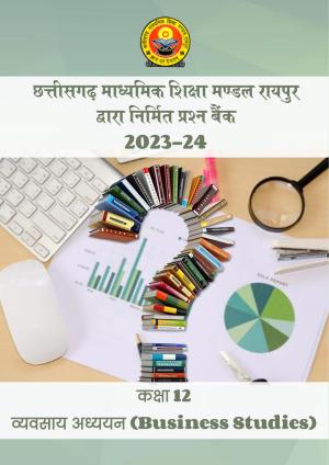 CGBSE Board Class 12 Business Studies व्यावसाय अध्ययन  2023-2024 Question Bank
