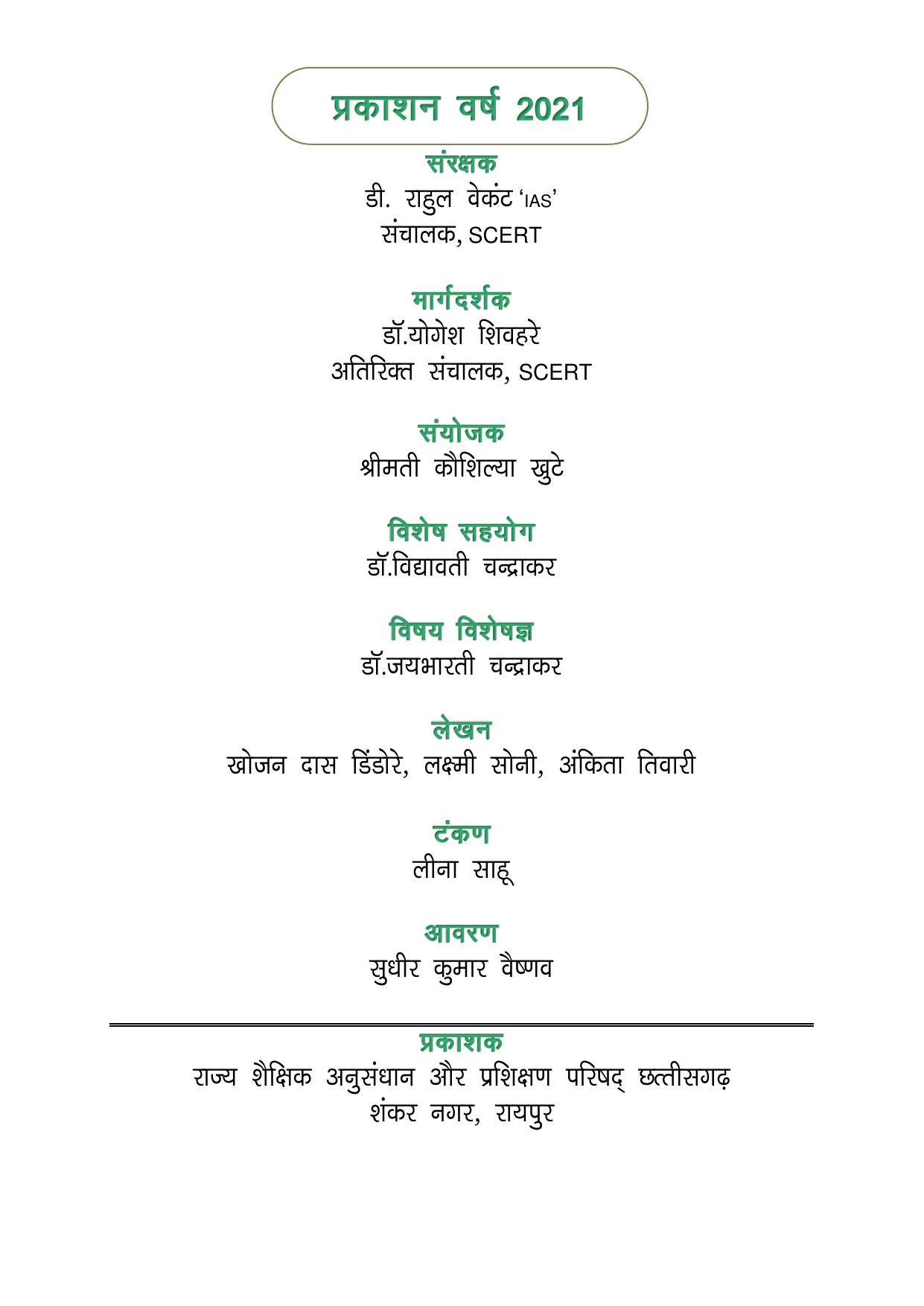 Chhattisgarh Board Class 4 Hindi Question Bank - Page 2