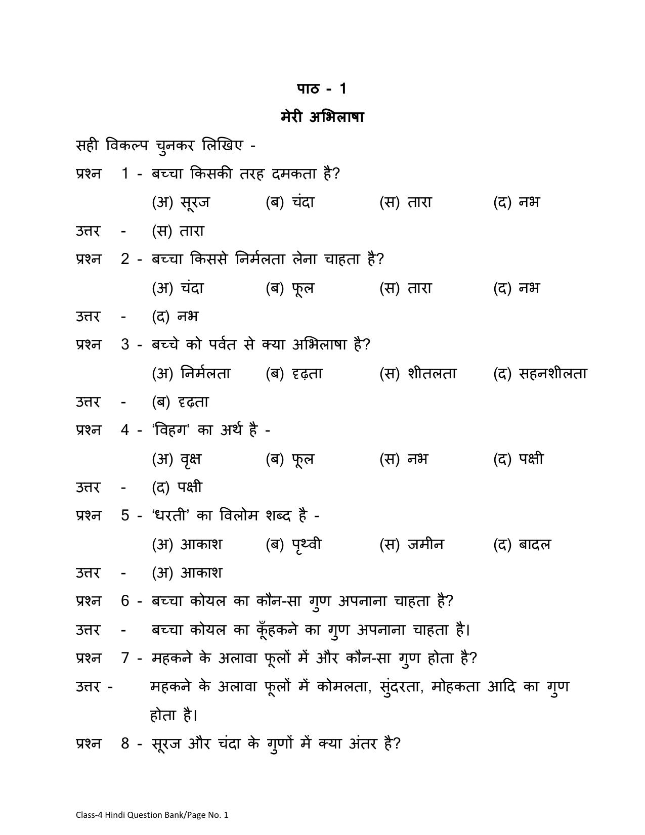 Chhattisgarh Board Class 4 Hindi Question Bank - Page 5