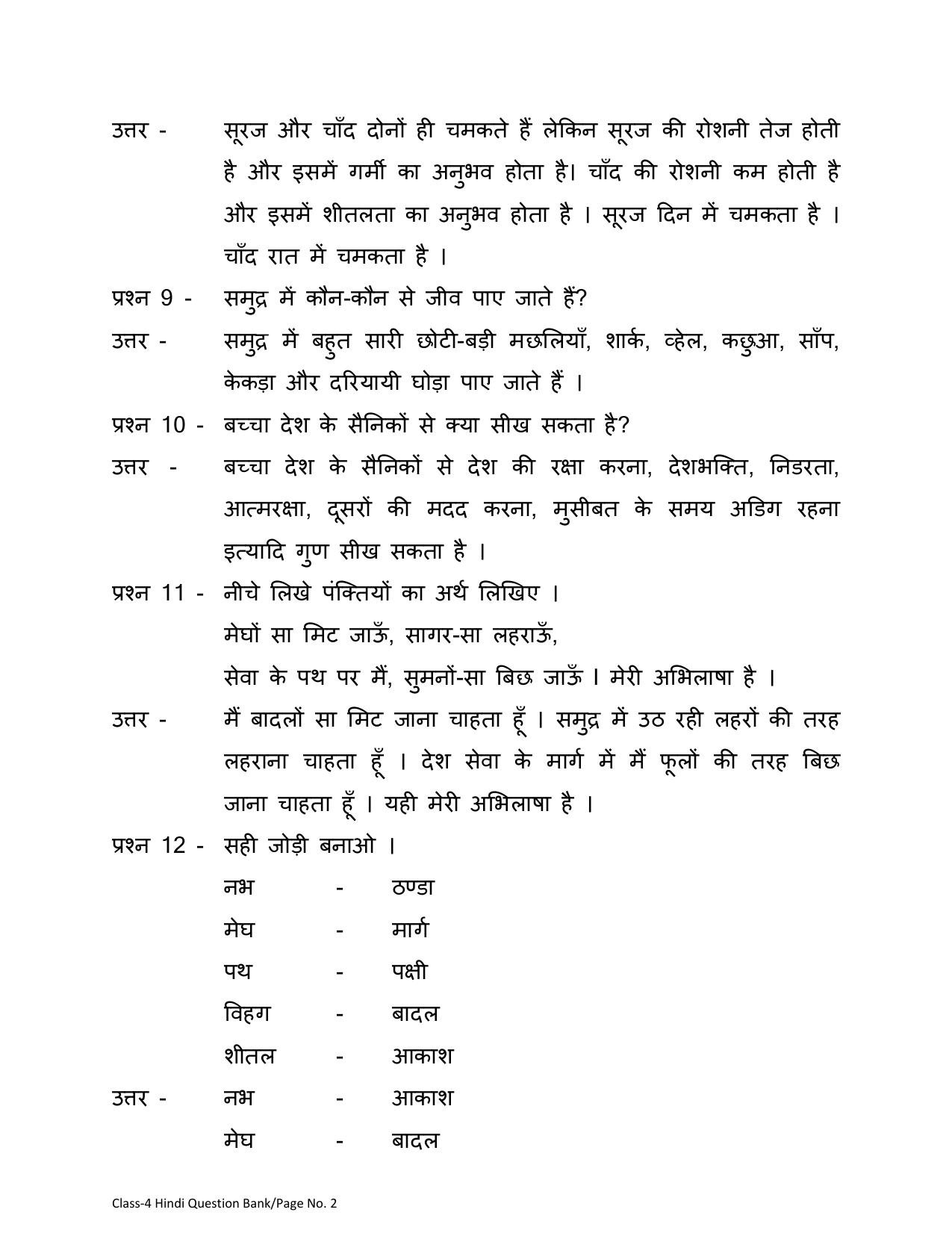 Chhattisgarh Board Class 4 Hindi Question Bank - Page 6