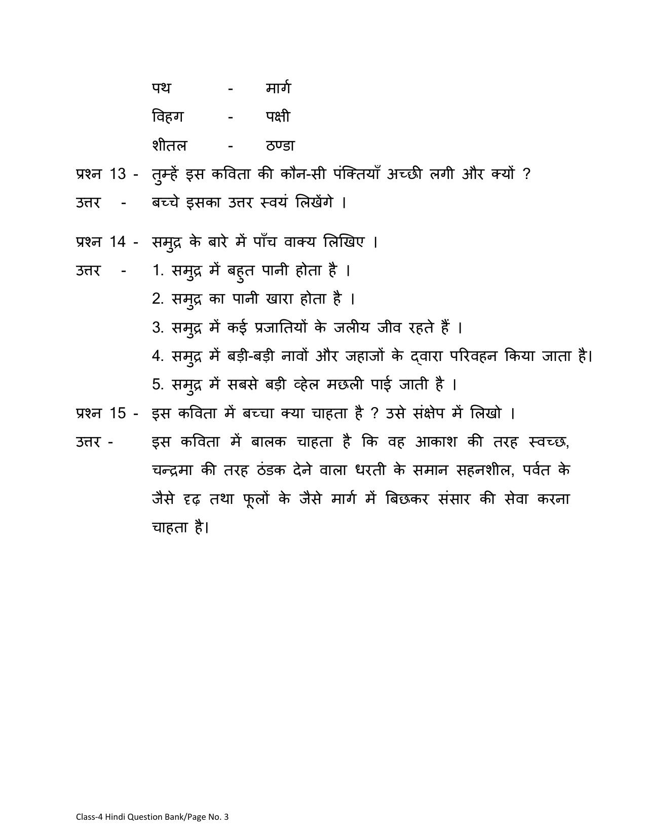 Chhattisgarh Board Class 4 Hindi Question Bank - Page 7