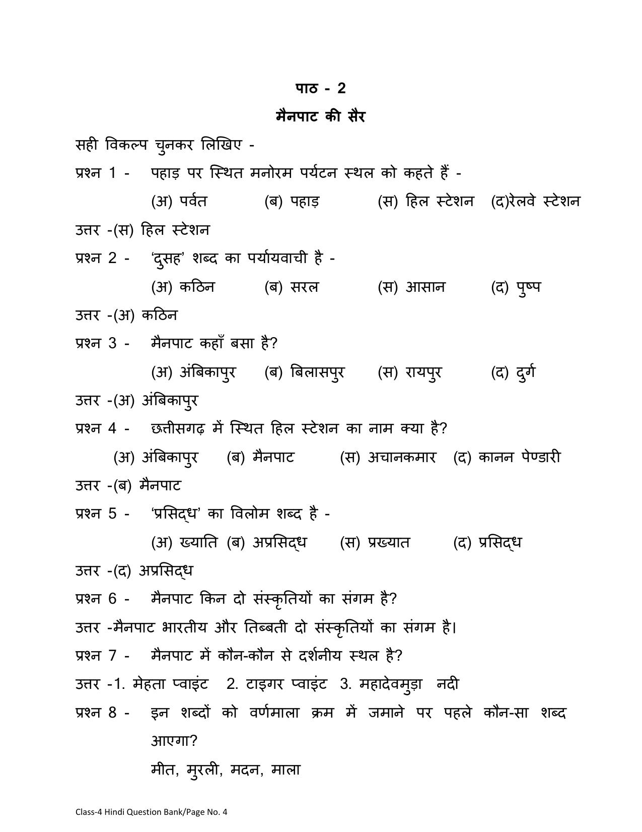 Chhattisgarh Board Class 4 Hindi Question Bank - Page 8