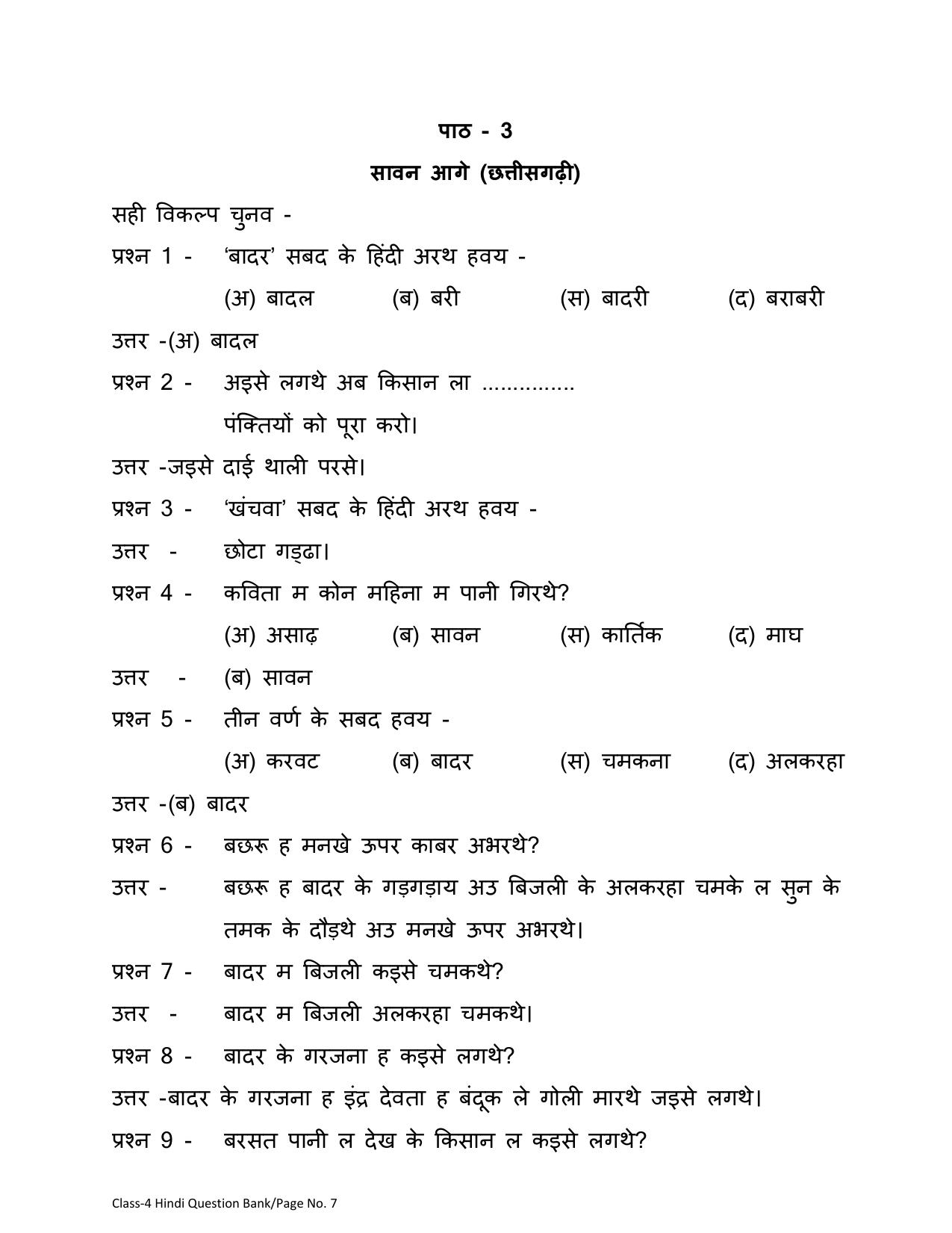Chhattisgarh Board Class 4 Hindi Question Bank - Page 11