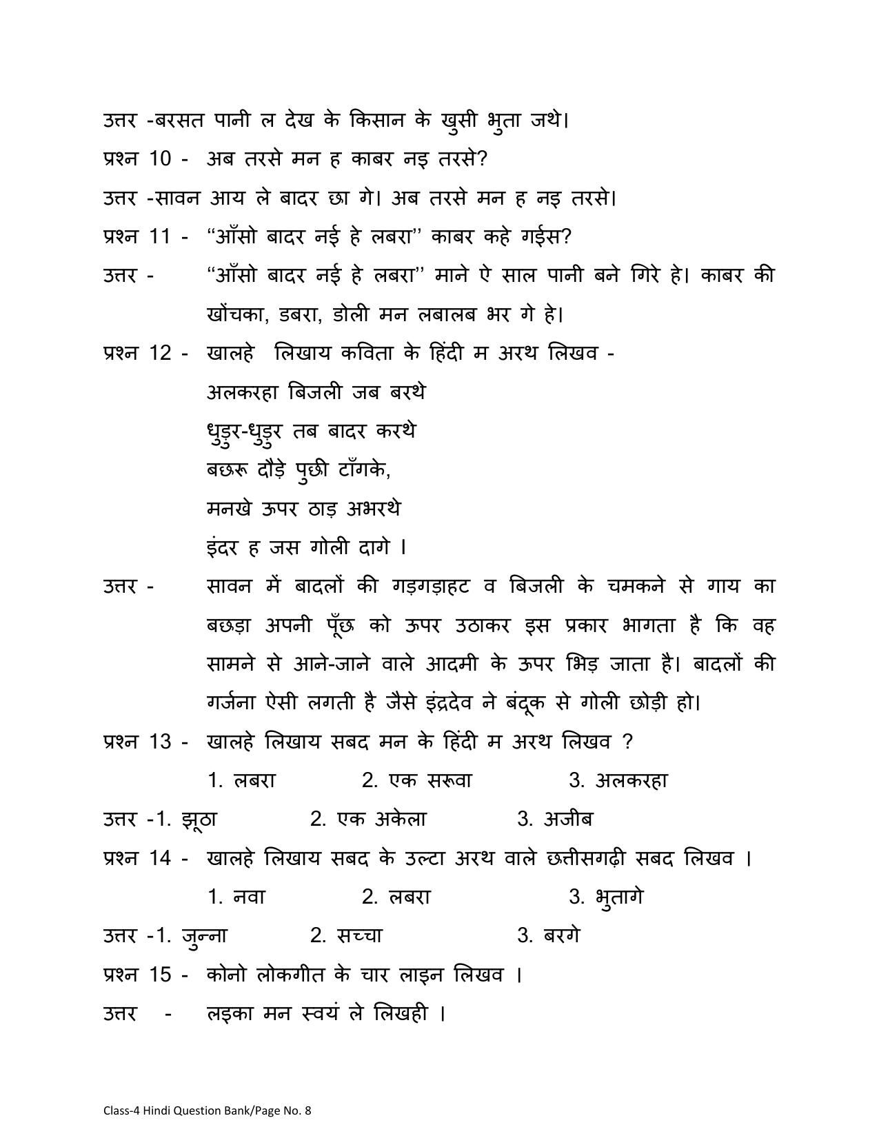 Chhattisgarh Board Class 4 Hindi Question Bank - Page 12