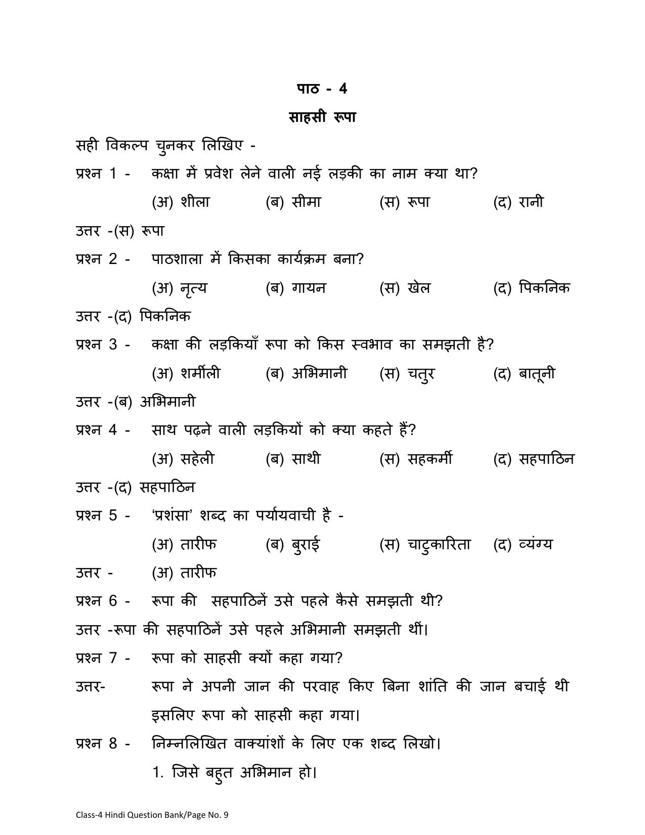 Chhattisgarh Board Class 4 Hindi Question Bank - Page 13