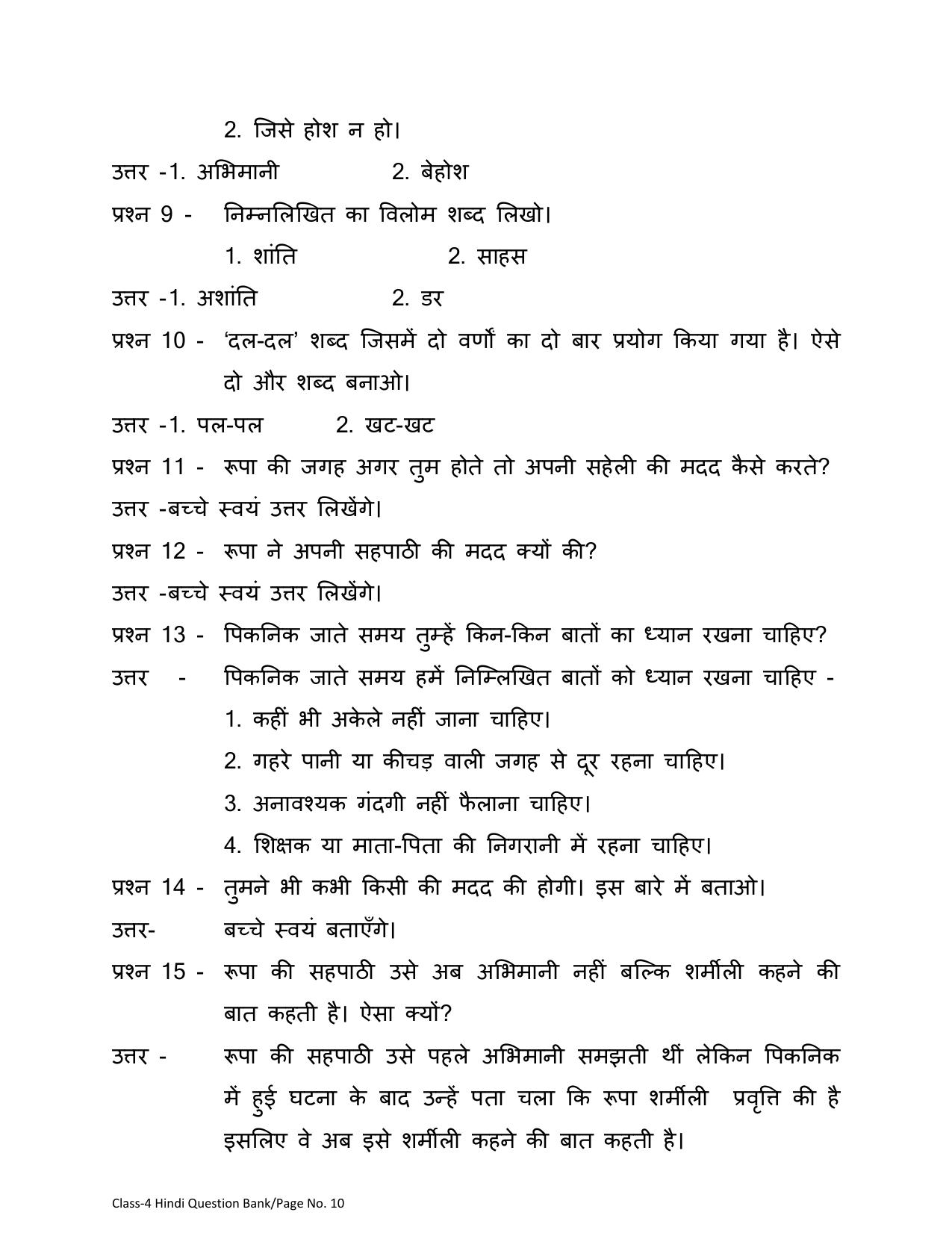 Chhattisgarh Board Class 4 Hindi Question Bank - Page 14