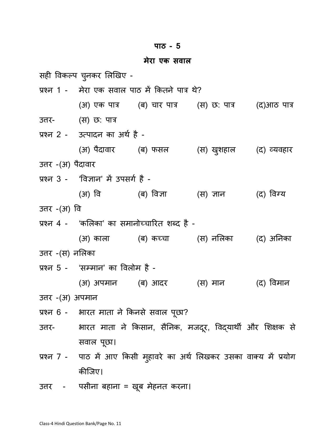Chhattisgarh Board Class 4 Hindi Question Bank - Page 15