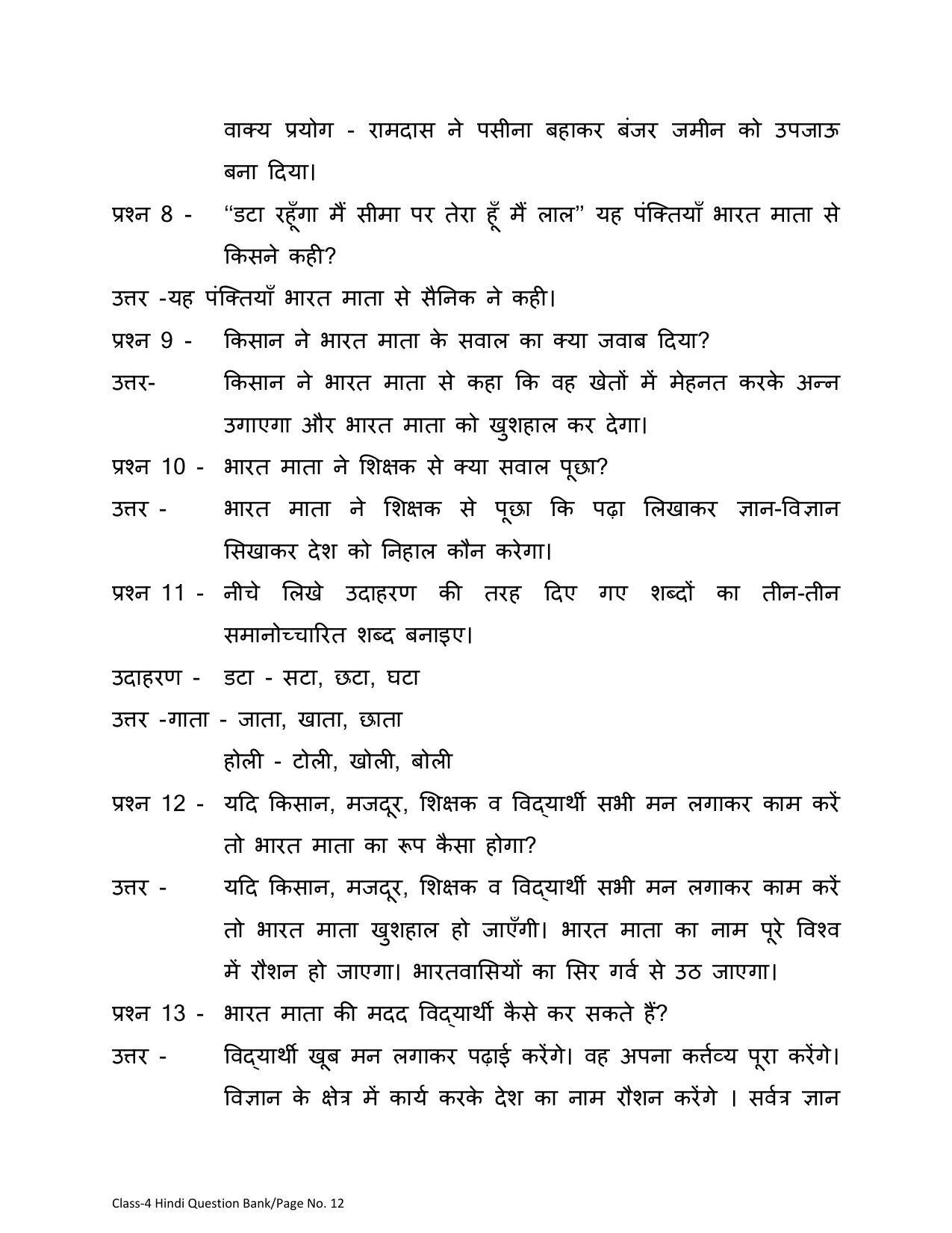 Chhattisgarh Board Class 4 Hindi Question Bank - Page 16