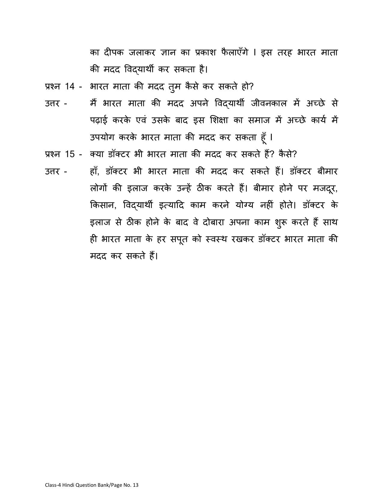 Chhattisgarh Board Class 4 Hindi Question Bank - Page 17