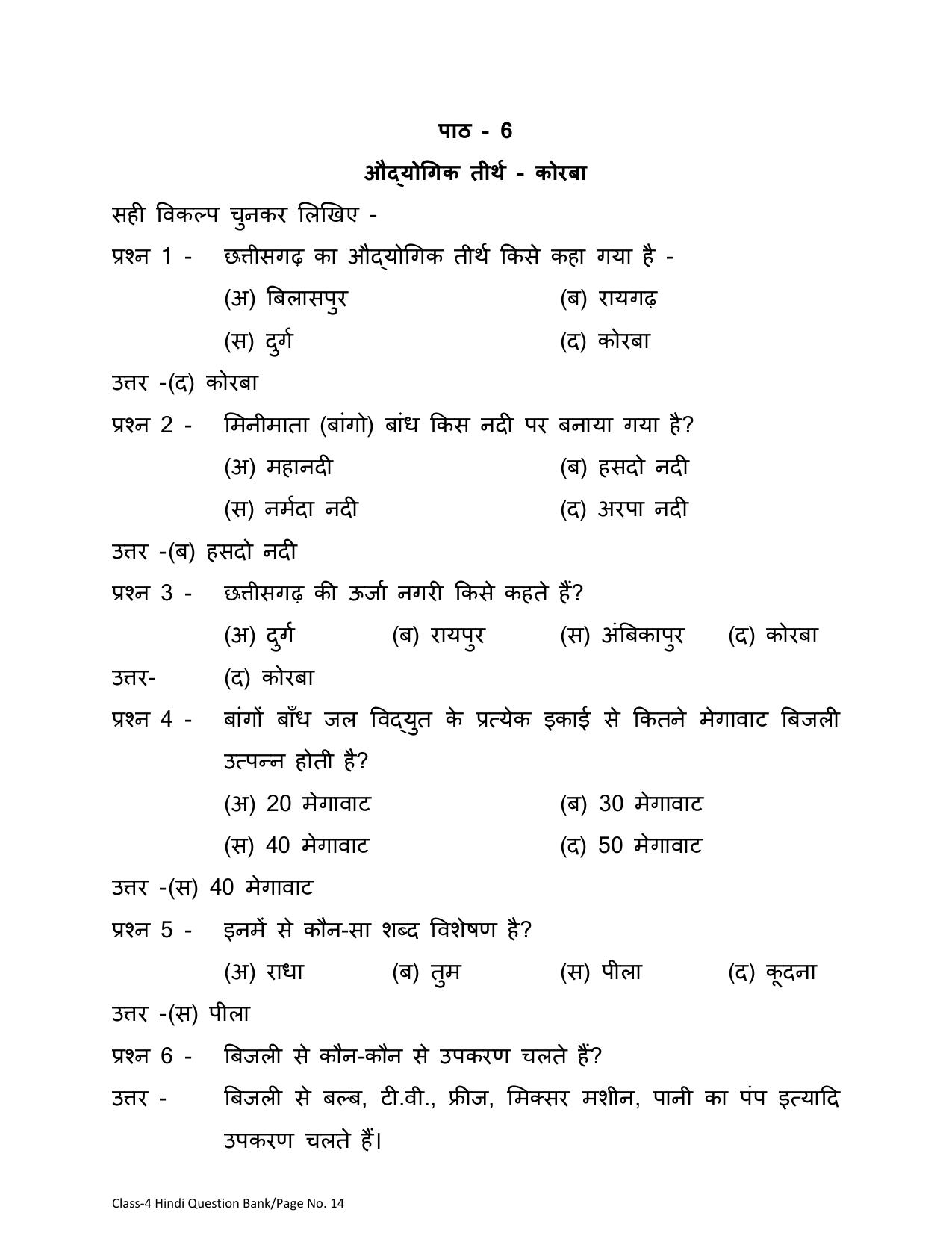 Chhattisgarh Board Class 4 Hindi Question Bank - Page 18