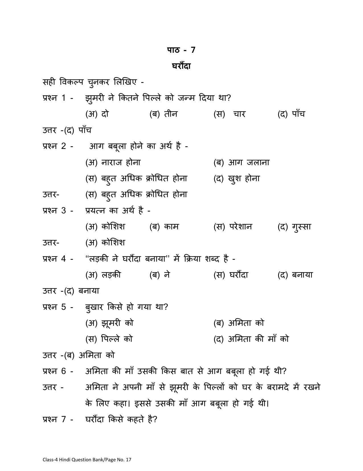 Chhattisgarh Board Class 4 Hindi Question Bank - Page 21