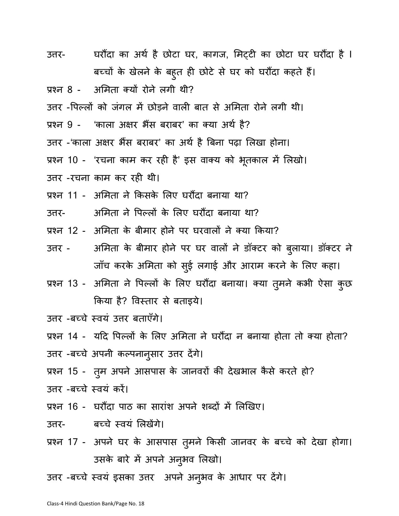 Chhattisgarh Board Class 4 Hindi Question Bank - Page 22