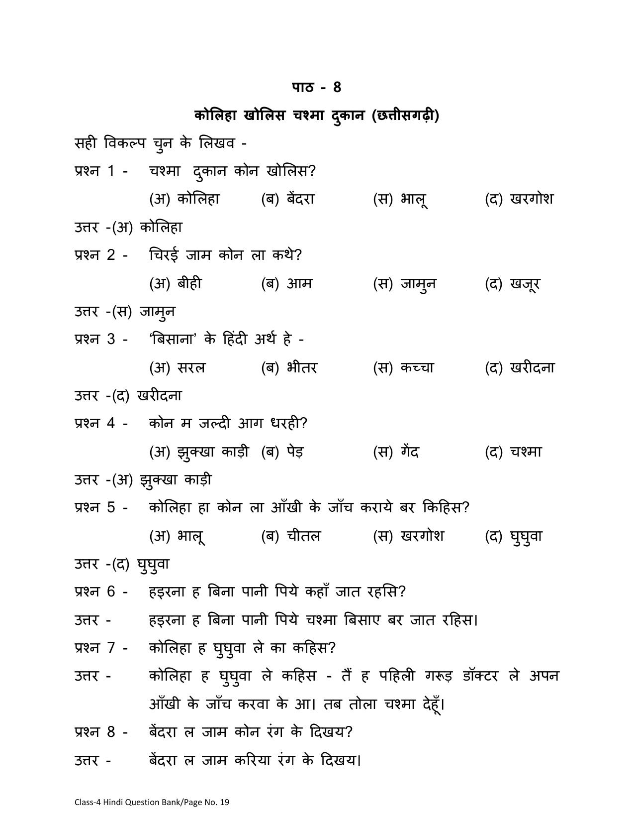 Chhattisgarh Board Class 4 Hindi Question Bank - Page 23