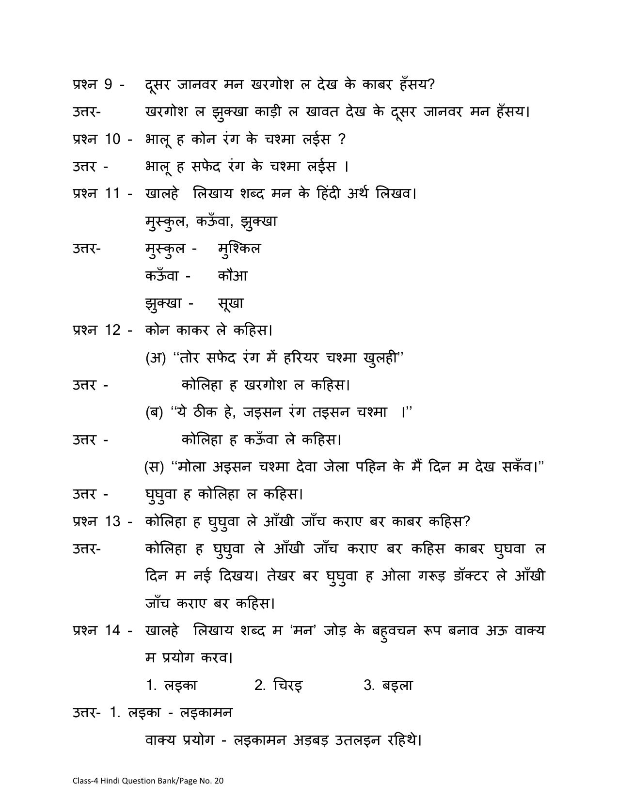 Chhattisgarh Board Class 4 Hindi Question Bank - Page 24