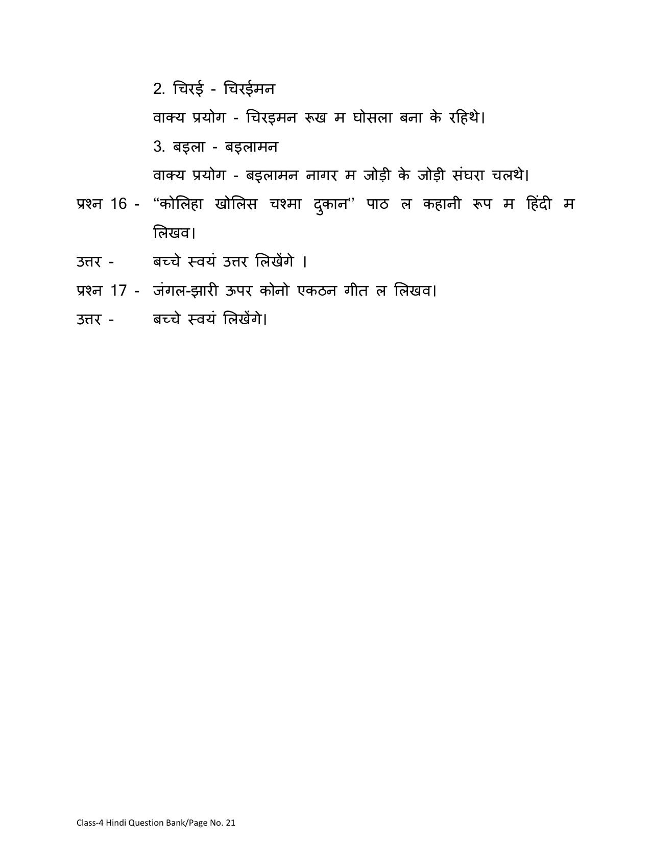 Chhattisgarh Board Class 4 Hindi Question Bank - Page 25