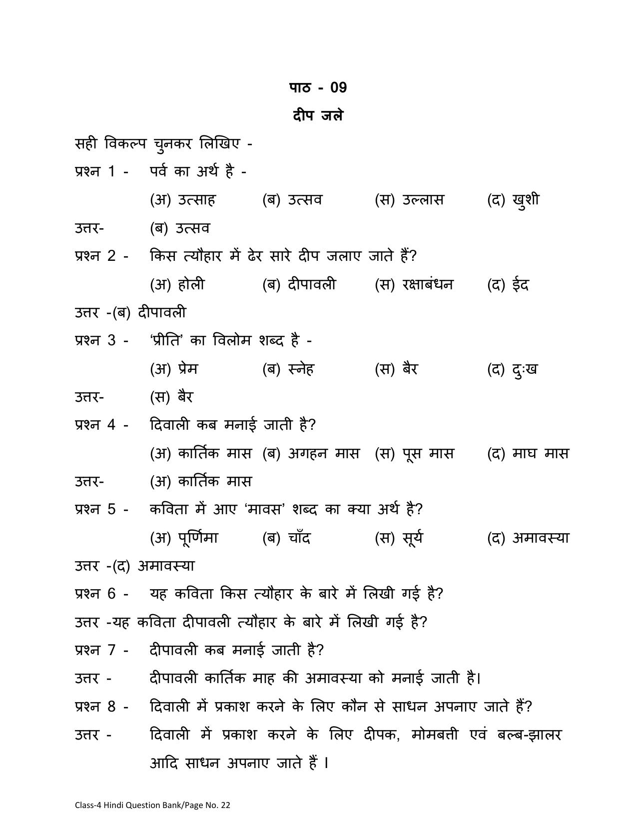 Chhattisgarh Board Class 4 Hindi Question Bank - Page 26