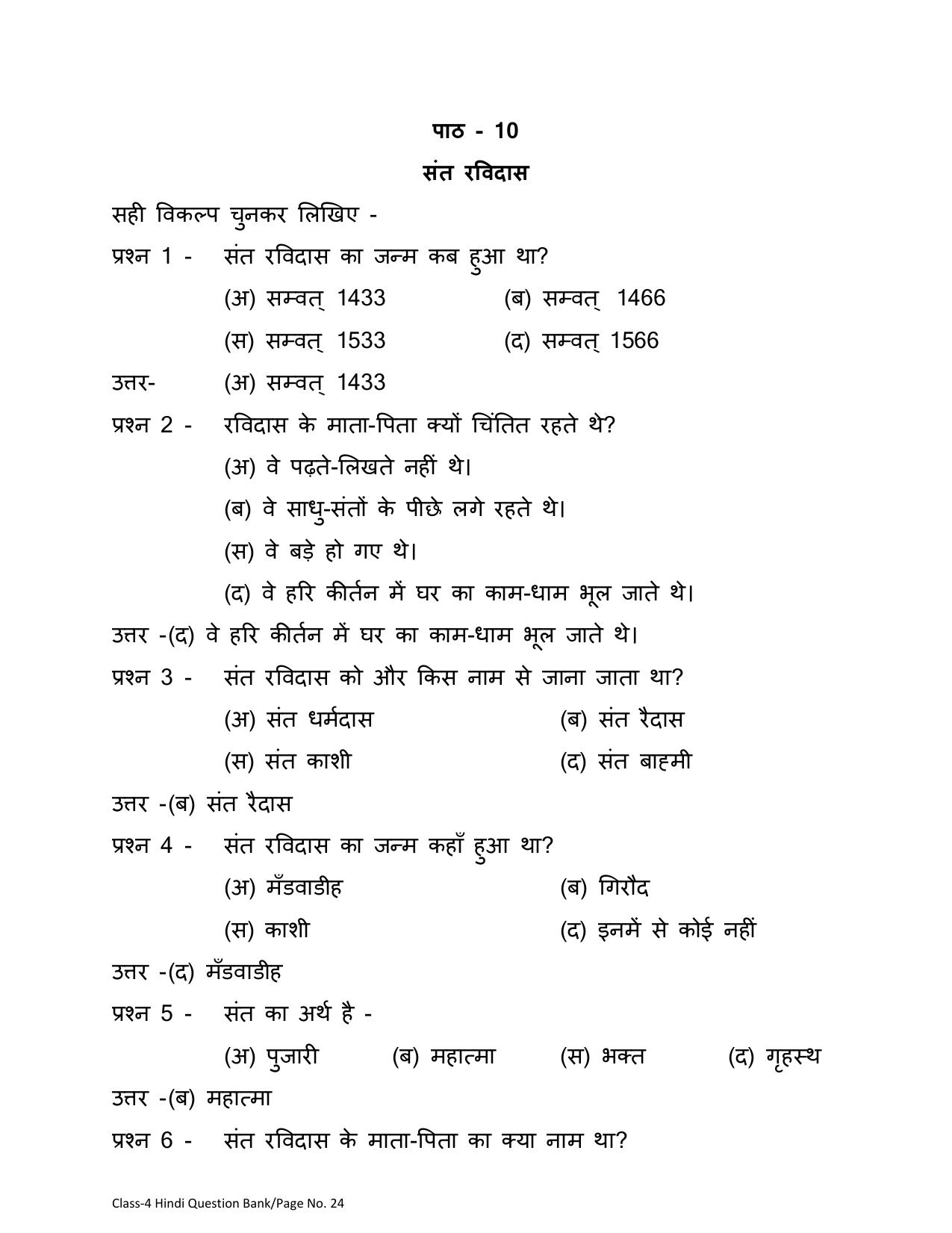 Chhattisgarh Board Class 4 Hindi Question Bank - Page 28