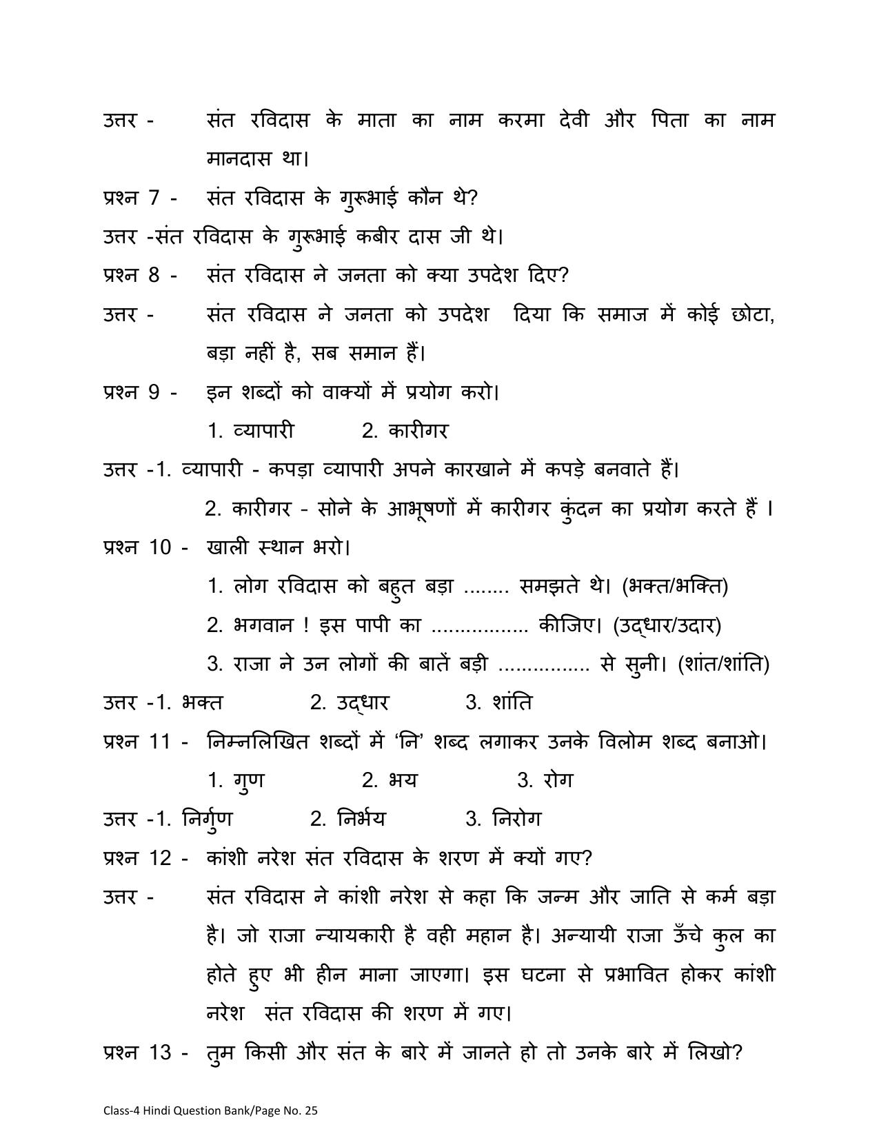 Chhattisgarh Board Class 4 Hindi Question Bank - Page 29