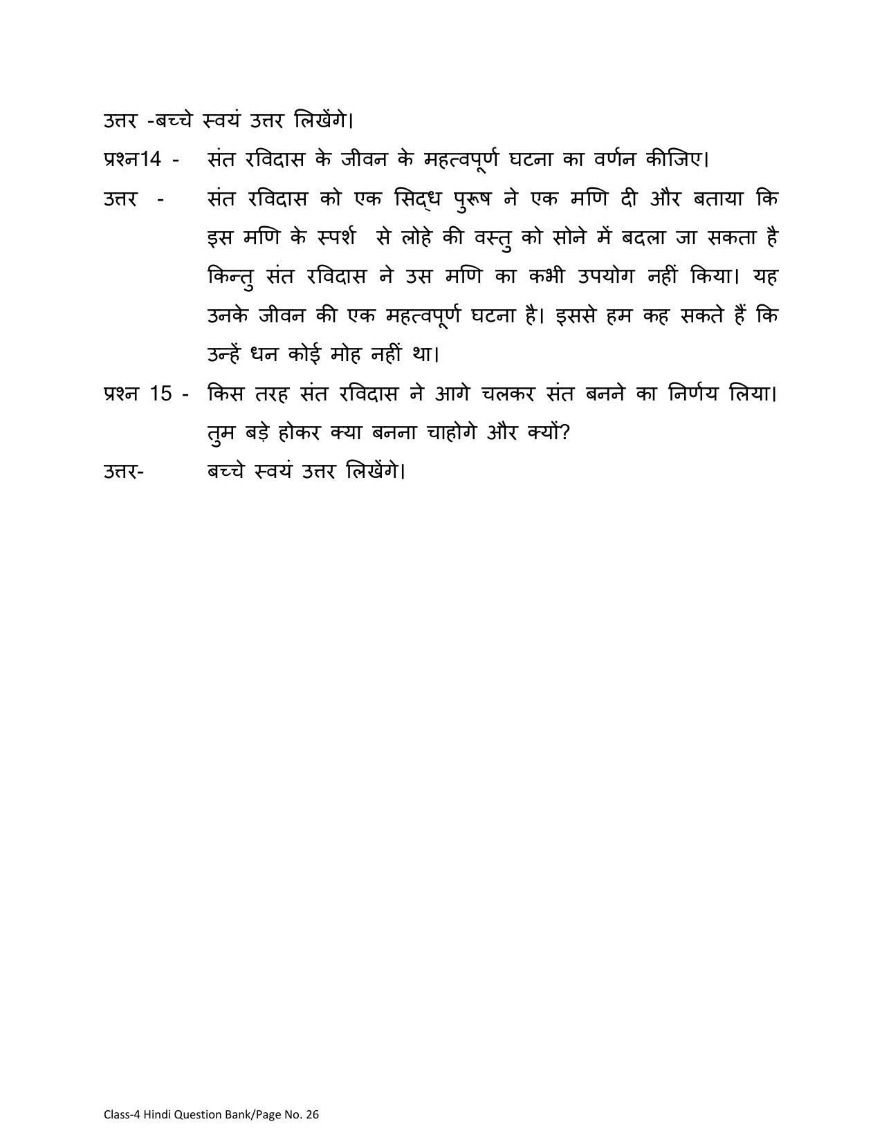 Chhattisgarh Board Class 4 Hindi Question Bank - Page 30