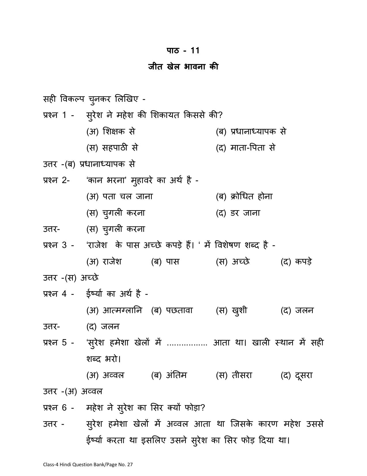 Chhattisgarh Board Class 4 Hindi Question Bank - Page 31