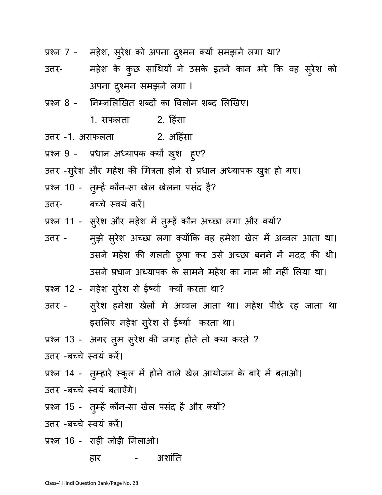 Chhattisgarh Board Class 4 Hindi Question Bank - Page 32