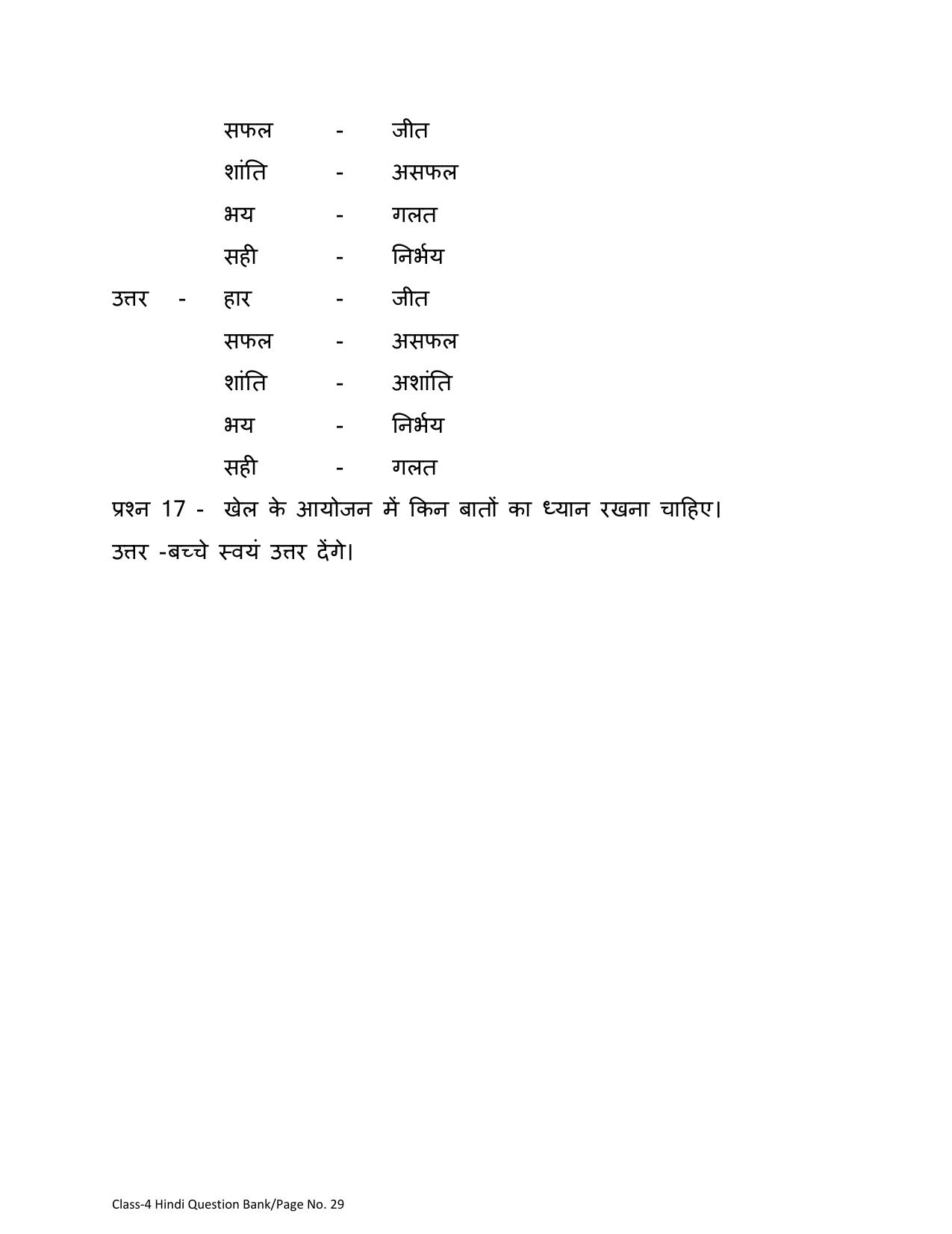 Chhattisgarh Board Class 4 Hindi Question Bank - Page 33