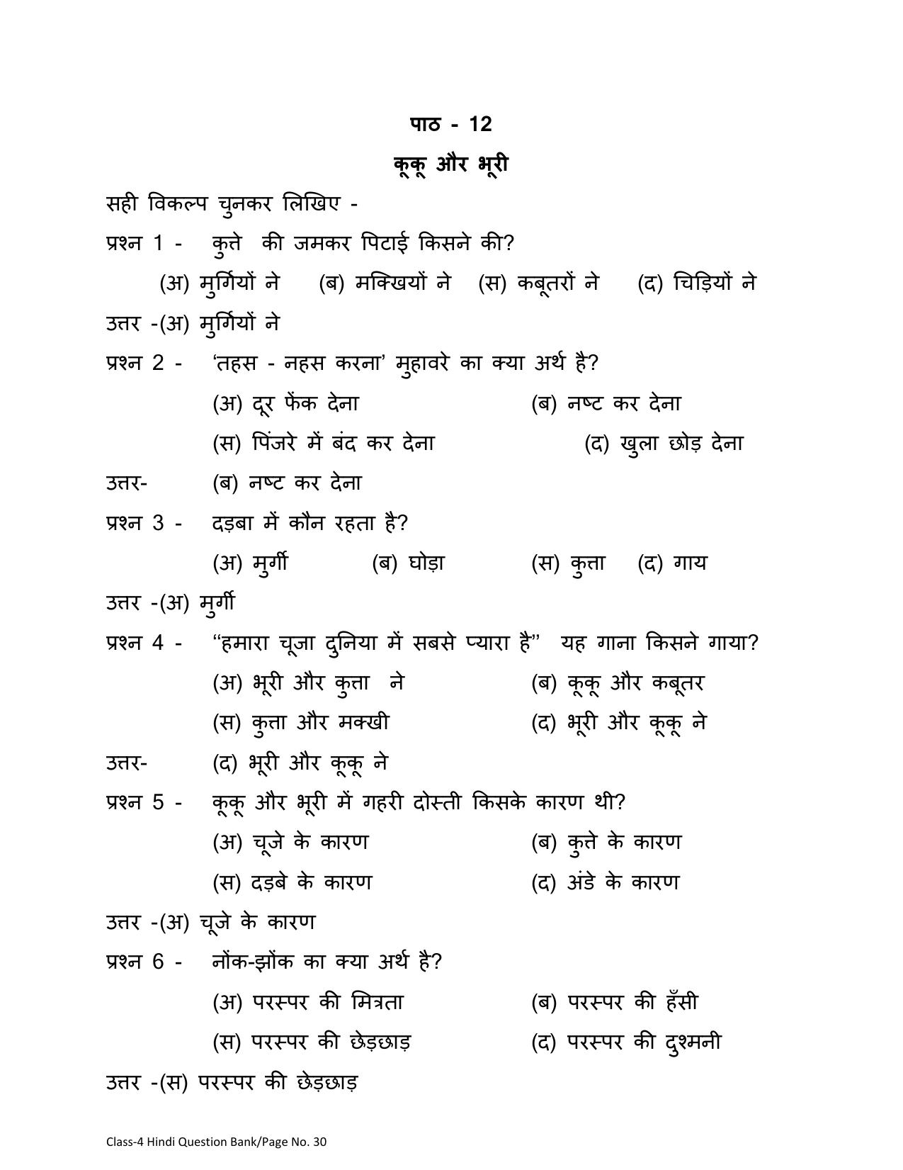 Chhattisgarh Board Class 4 Hindi Question Bank - Page 34