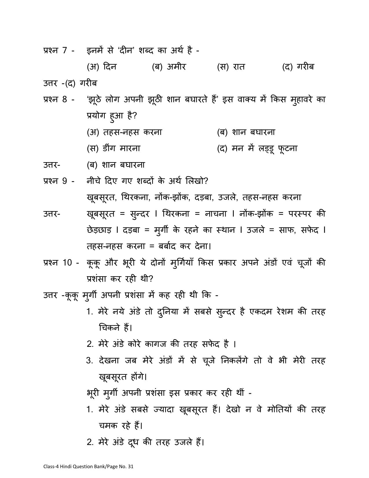 Chhattisgarh Board Class 4 Hindi Question Bank - Page 35