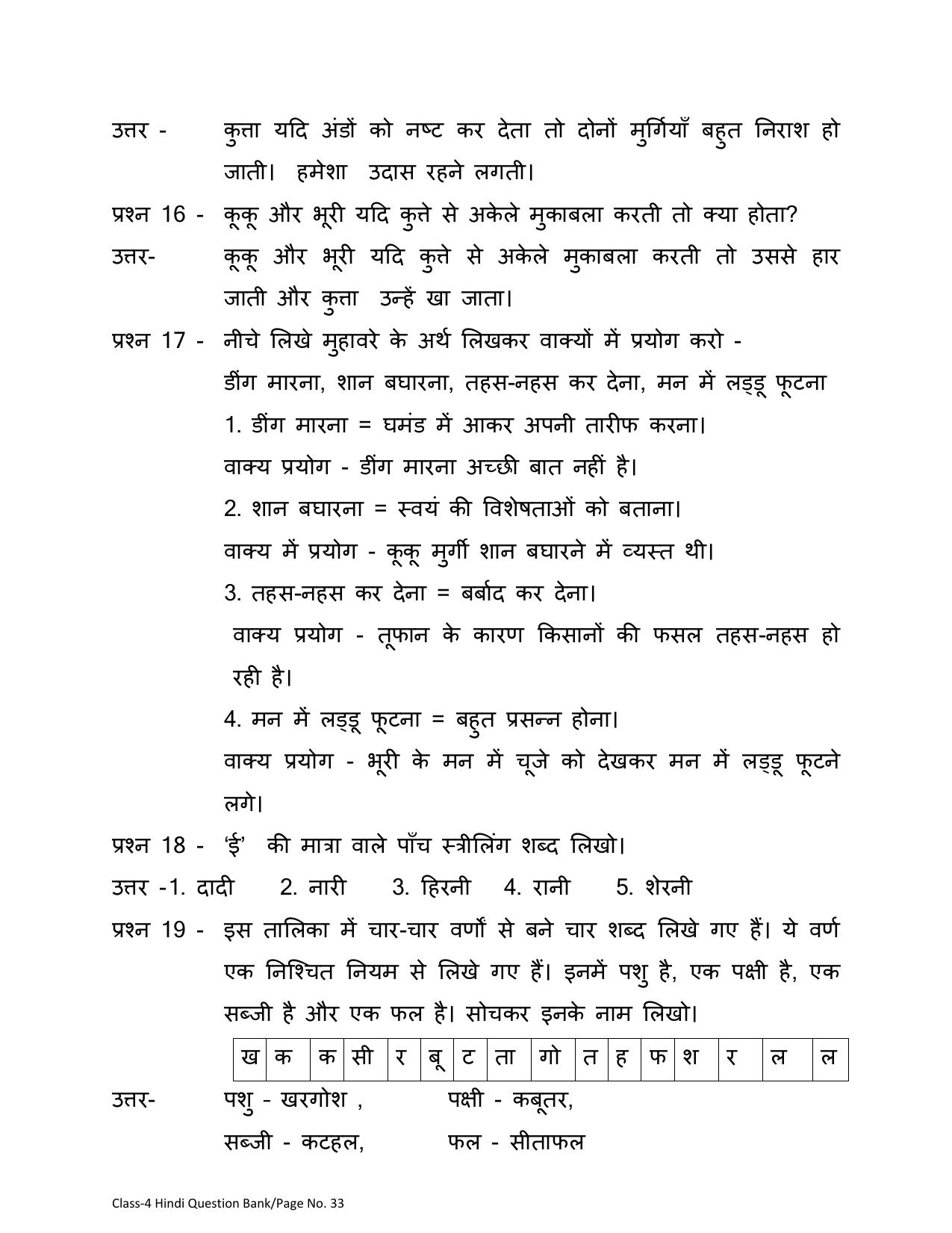 Chhattisgarh Board Class 4 Hindi Question Bank - Page 37