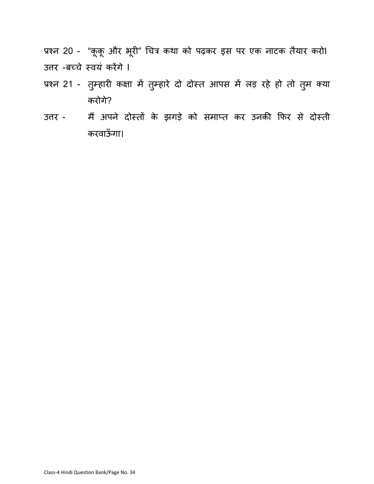 Chhattisgarh Board Class 4 Hindi Question Bank - Page 38