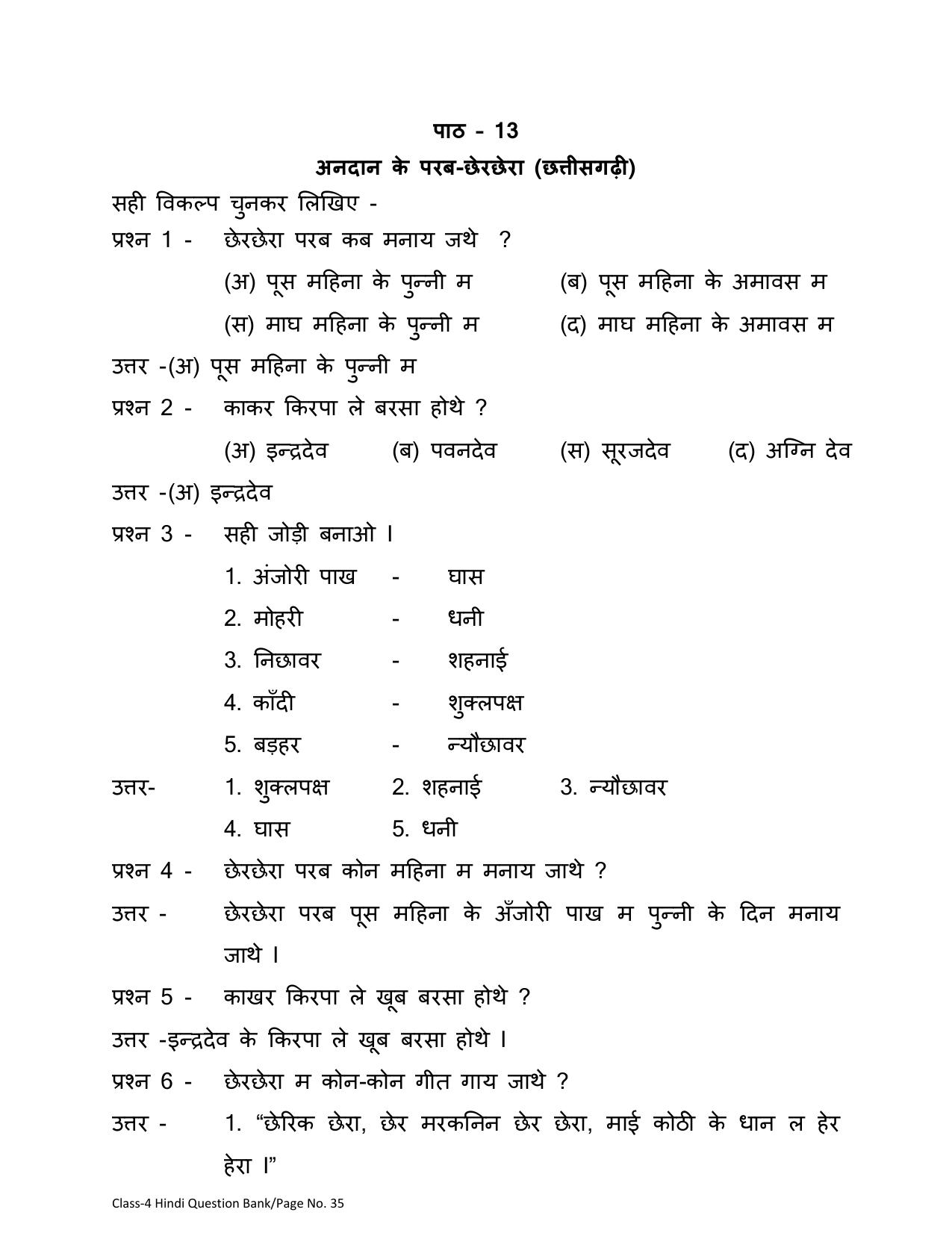 Chhattisgarh Board Class 4 Hindi Question Bank - Page 39