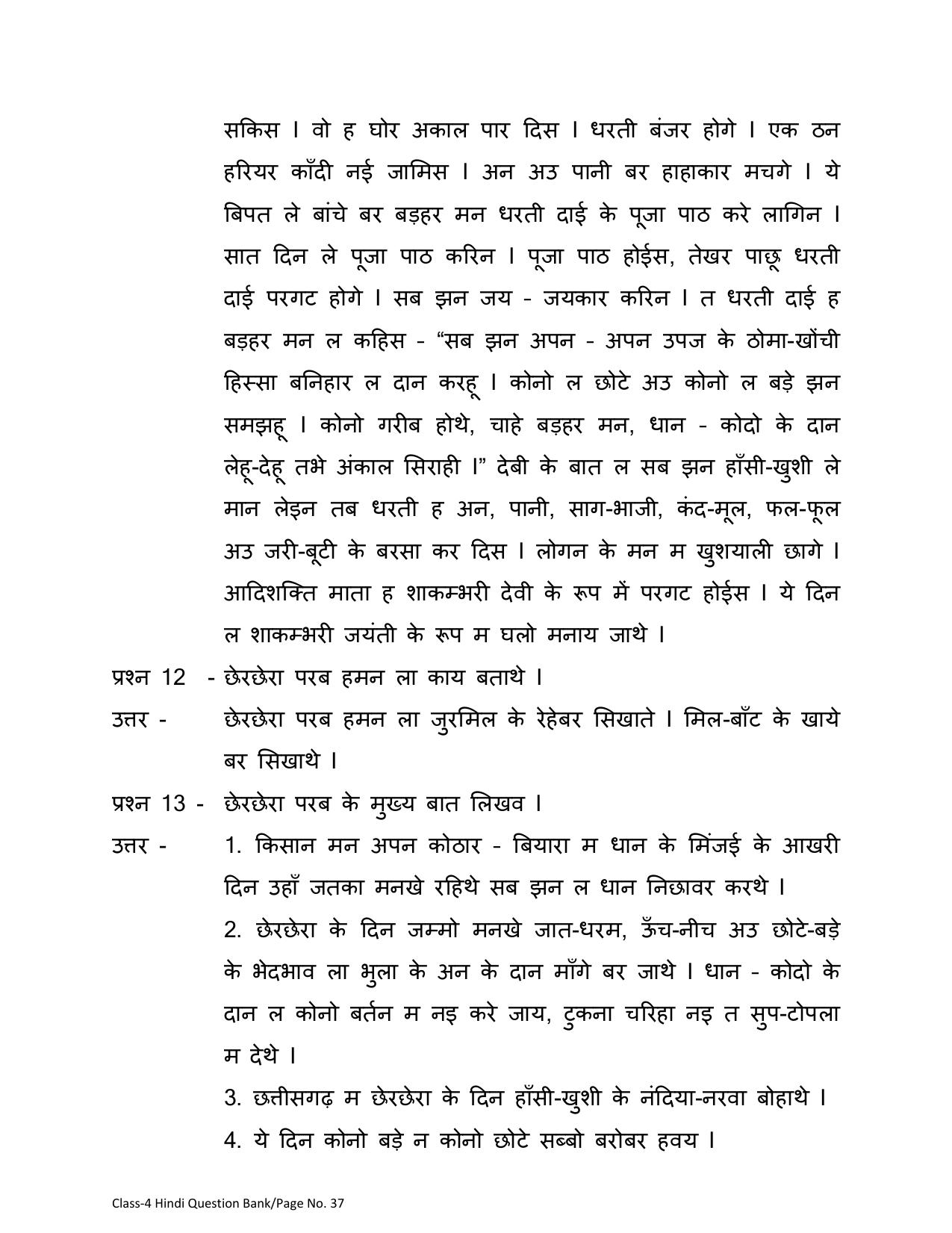 Chhattisgarh Board Class 4 Hindi Question Bank - Page 41