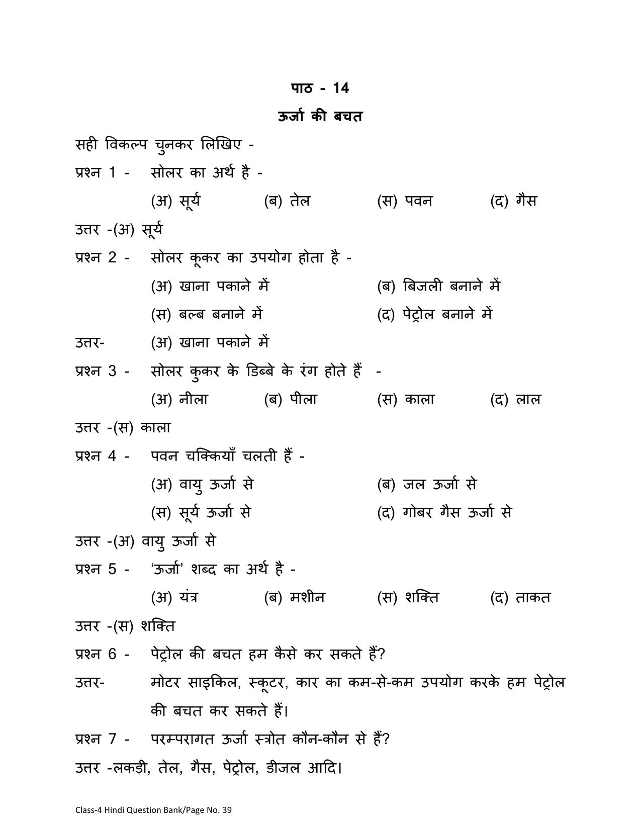 Chhattisgarh Board Class 4 Hindi Question Bank - Page 43