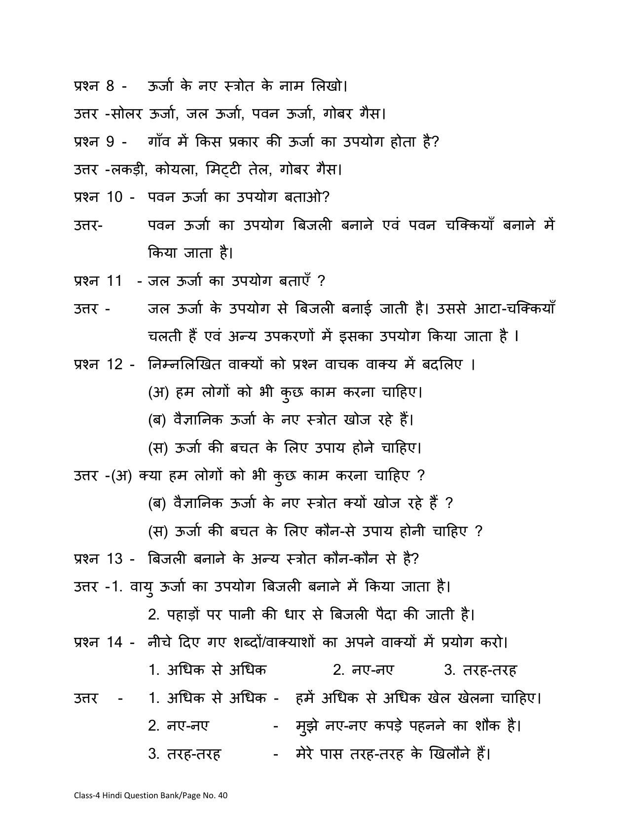 Chhattisgarh Board Class 4 Hindi Question Bank - Page 44