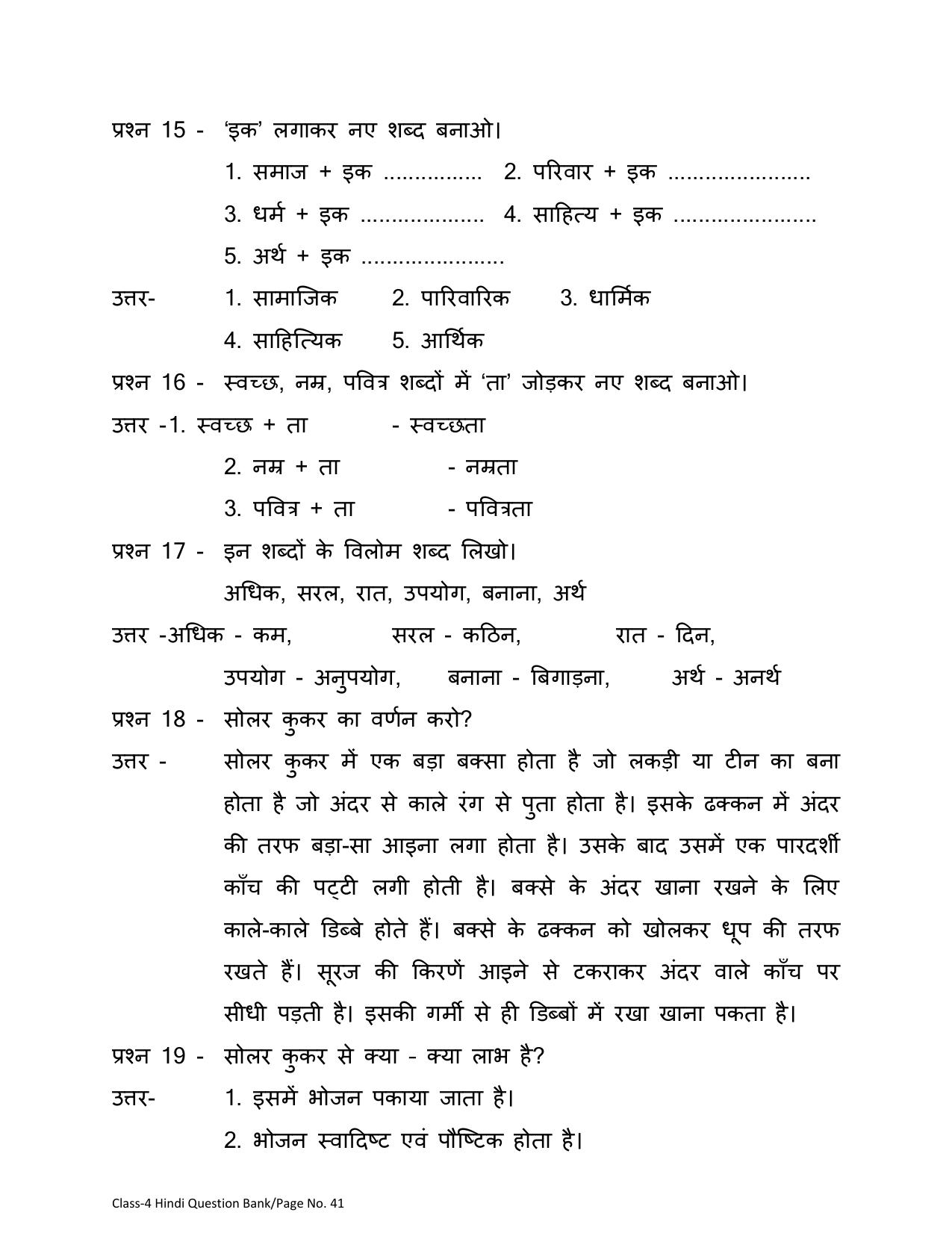 Chhattisgarh Board Class 4 Hindi Question Bank - Page 45
