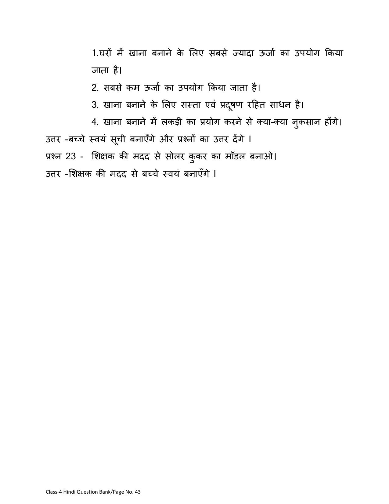 Chhattisgarh Board Class 4 Hindi Question Bank - Page 47